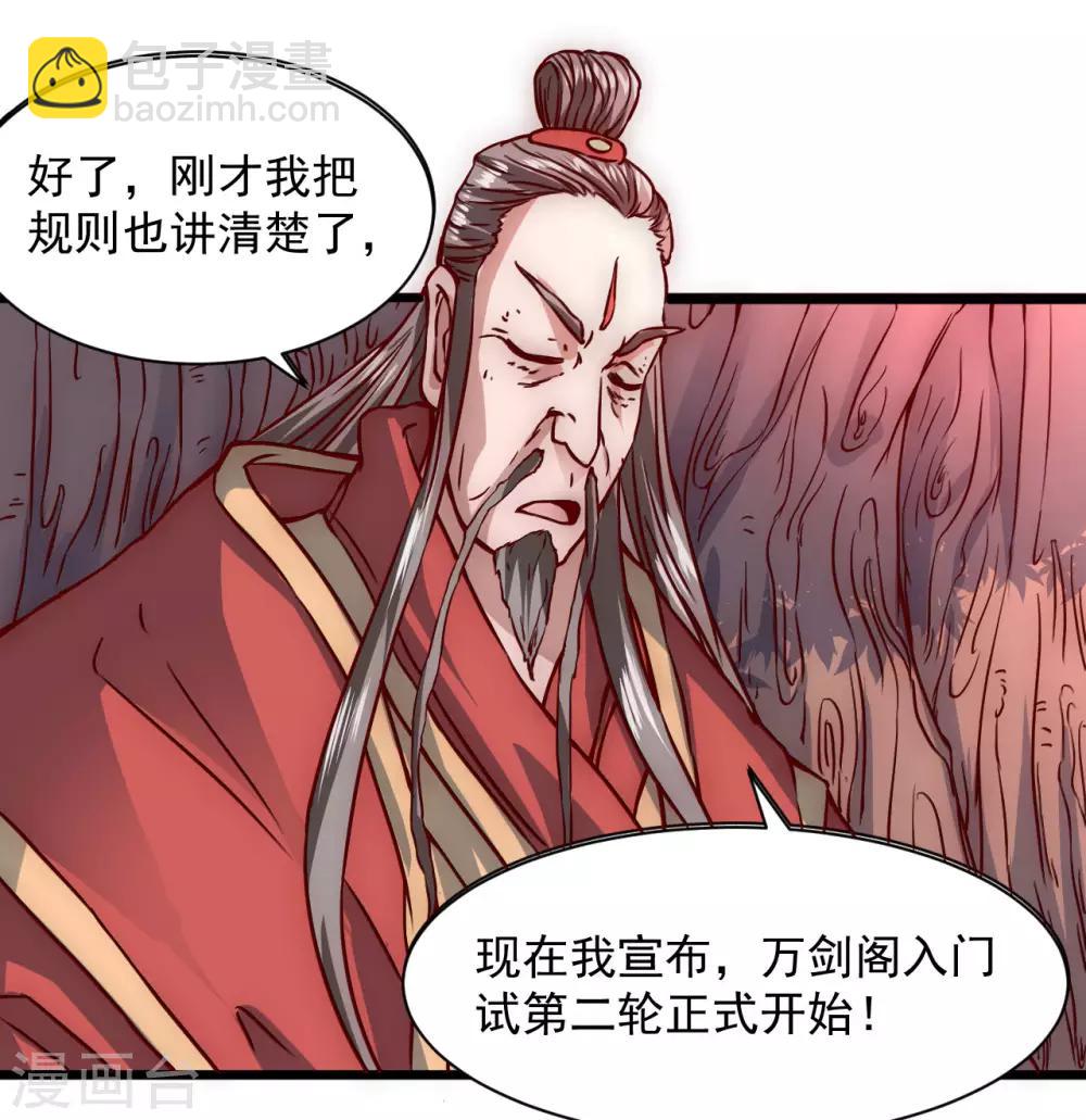 🍗逆转仙途 第3话 新的伙伴 第23页