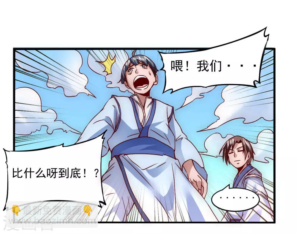 🍗逆转仙途 第3话 新的伙伴 第25页