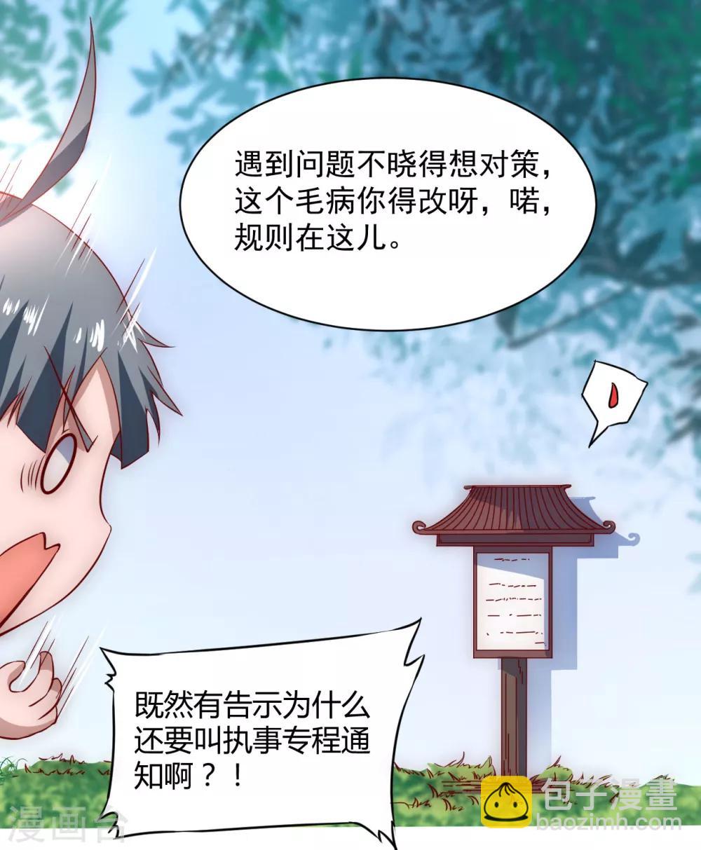 🍗逆转仙途 第3话 新的伙伴 第27页
