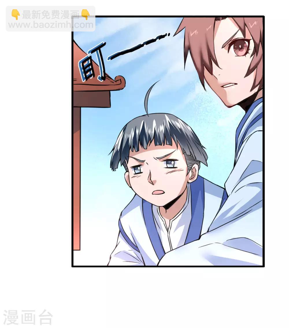 🍗逆转仙途 第3话 新的伙伴 第29页