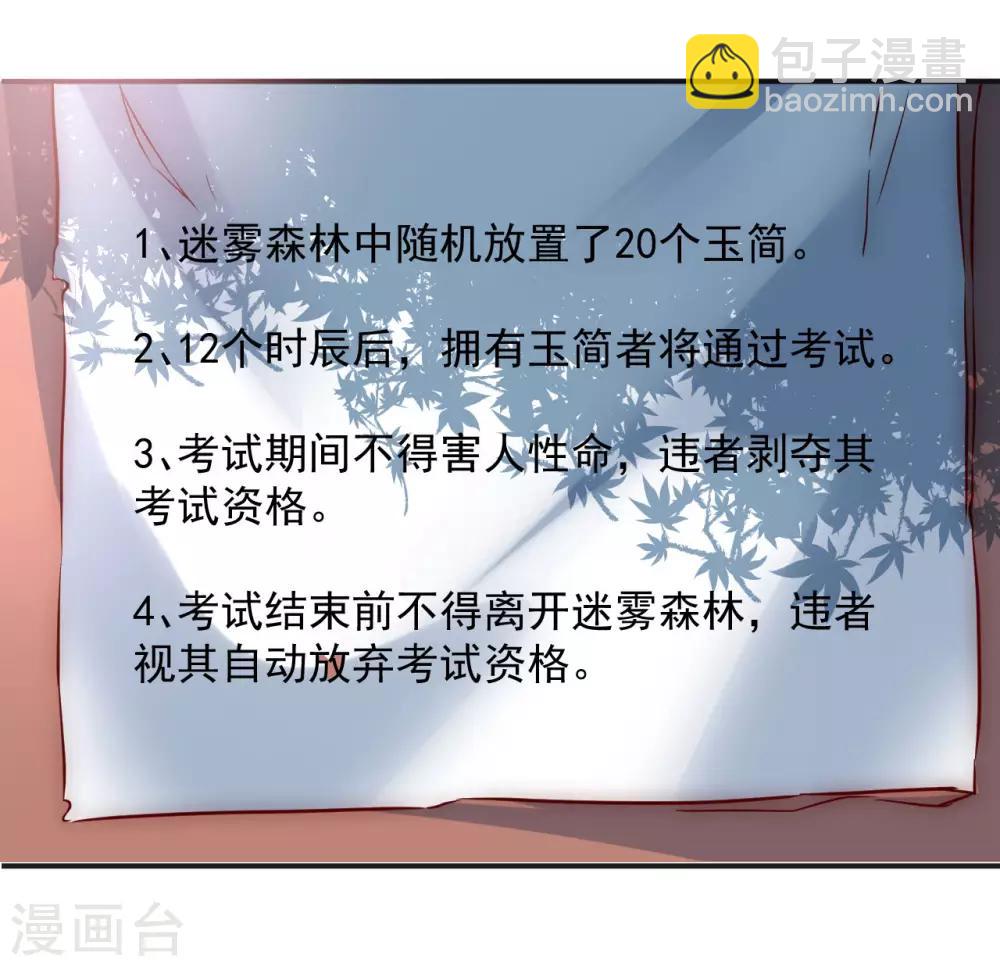 🍗逆转仙途 第3话 新的伙伴 第30页