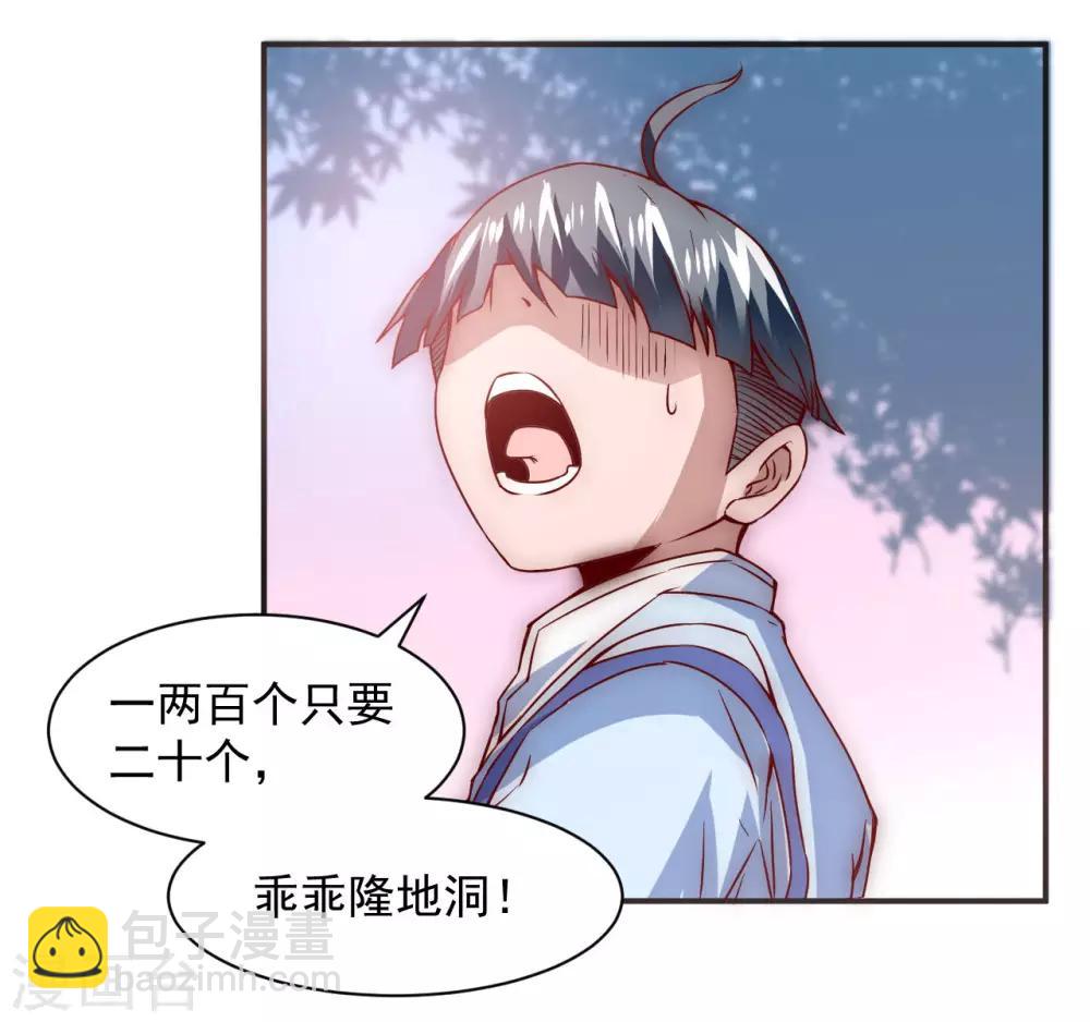 🍗逆转仙途 第3话 新的伙伴 第31页