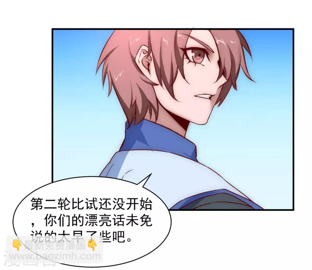 🍗逆转仙途 第3话 新的伙伴 第5页
