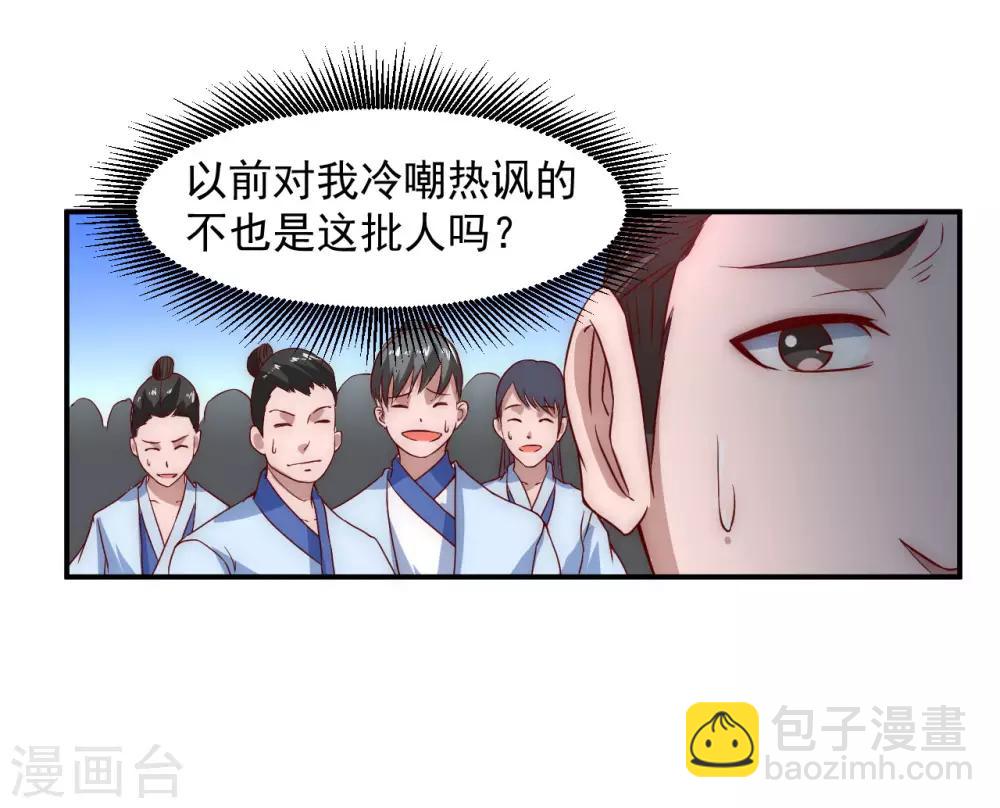 🍗逆转仙途 第3话 新的伙伴 第6页