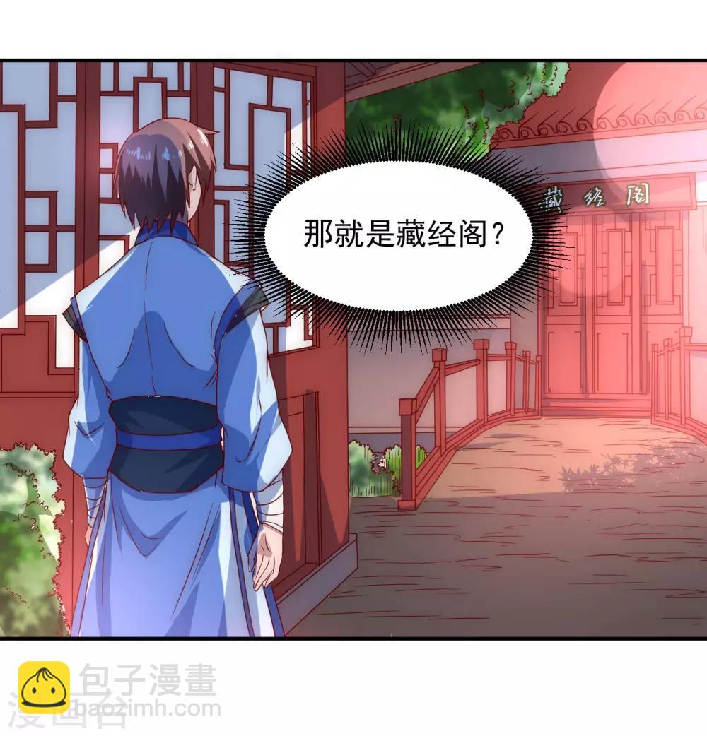 🍗逆转仙途 第3话 新的伙伴 第7页