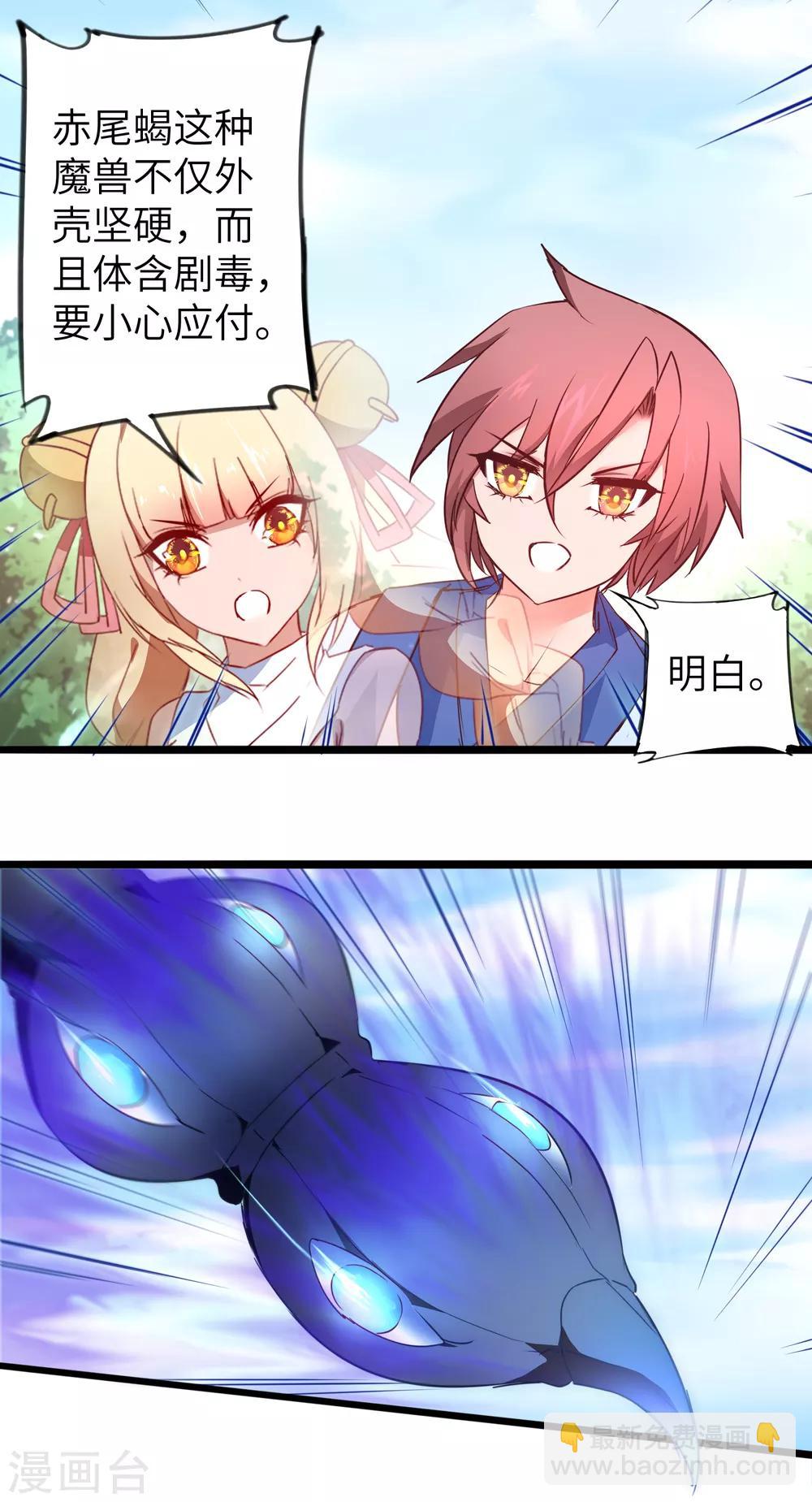 🍗逆转仙途 第29话 吸灵大法 第11页