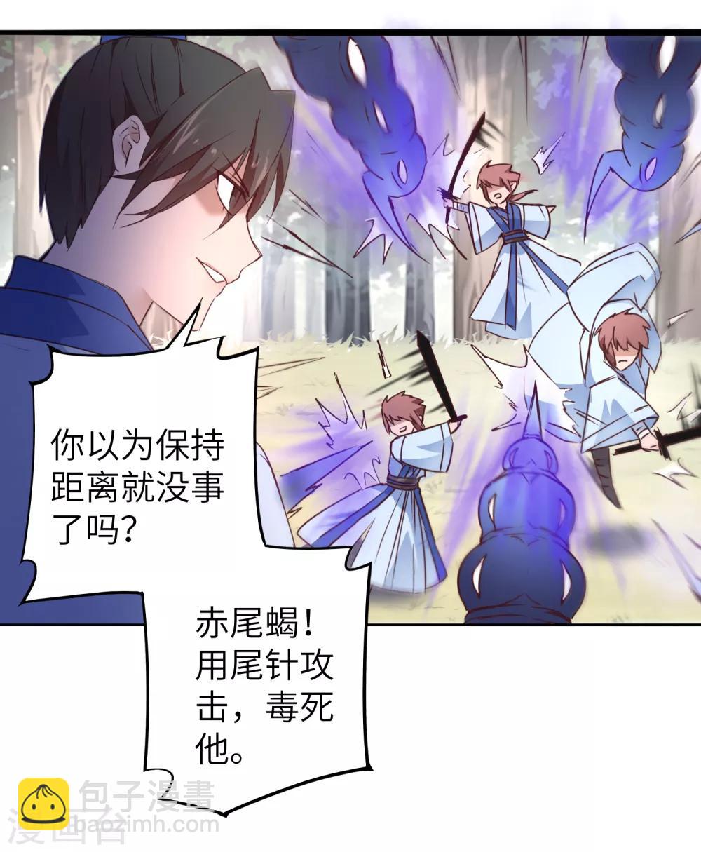 🍗逆转仙途 第29话 吸灵大法 第13页