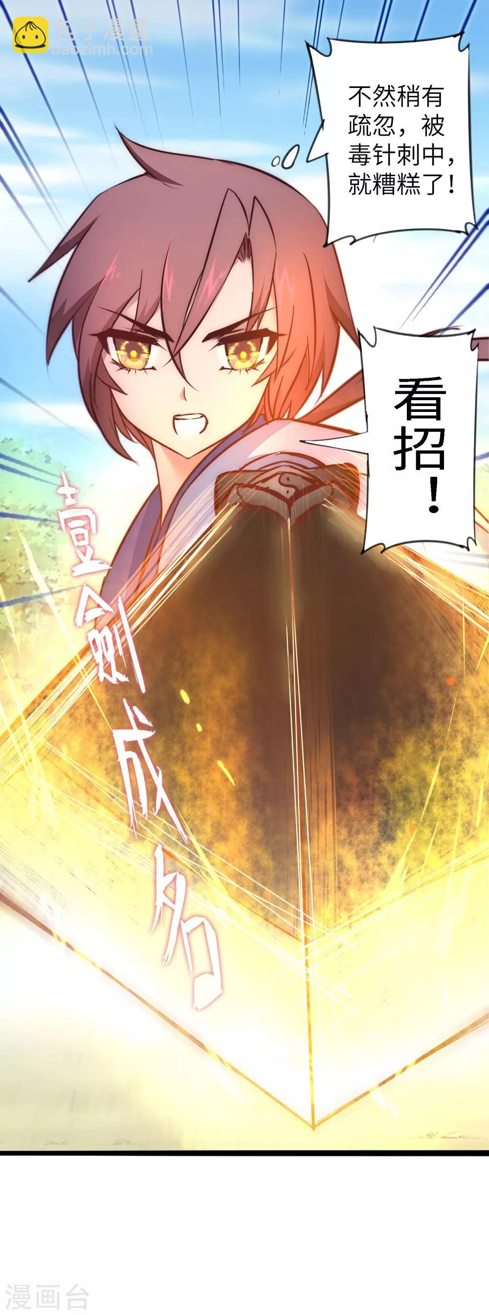 🍗逆转仙途 第29话 吸灵大法 第17页