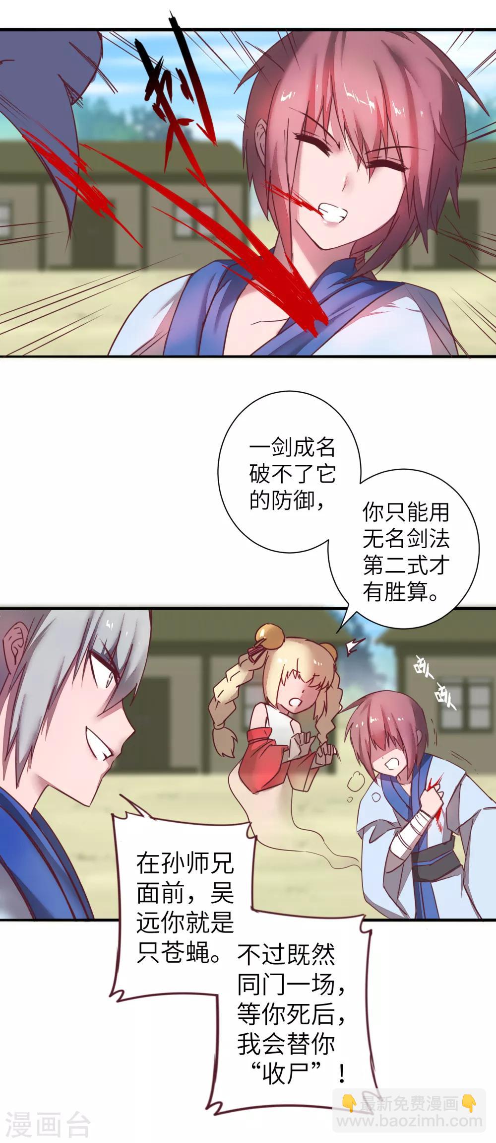 🍗逆转仙途 第29话 吸灵大法 第19页
