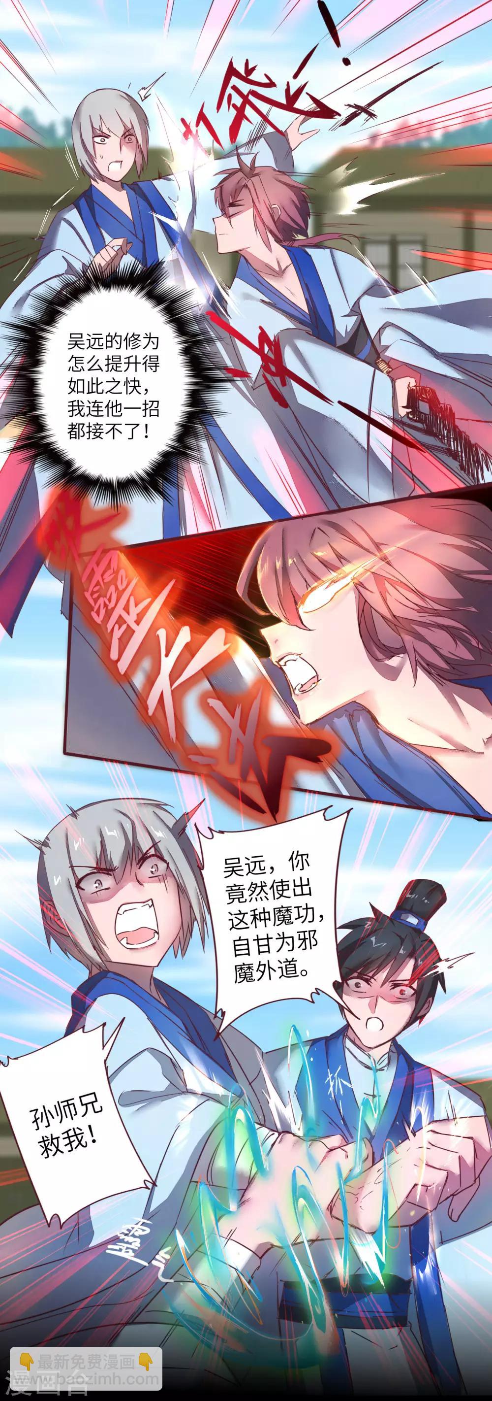 🍗逆转仙途 第29话 吸灵大法 第22页