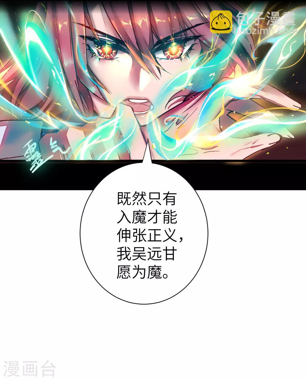 🍗逆转仙途 第29话 吸灵大法 第23页