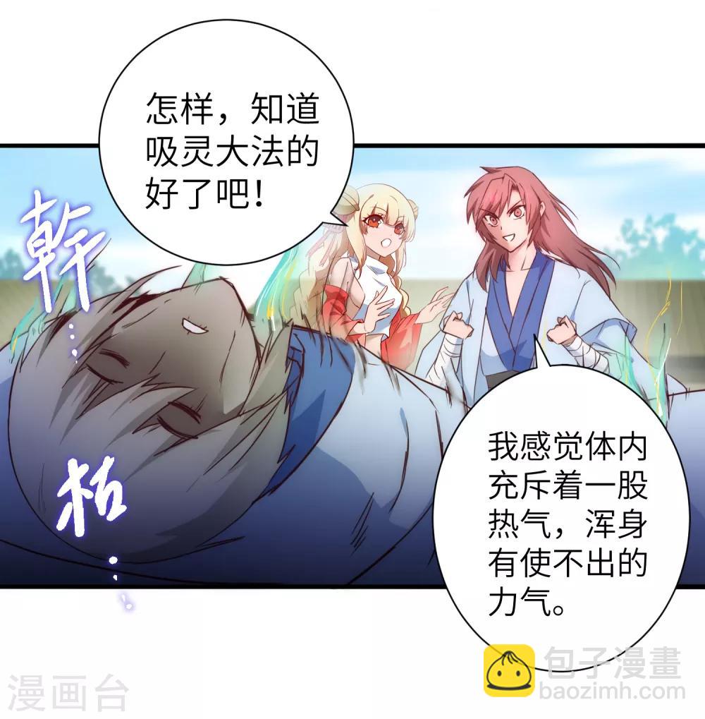 🍗逆转仙途 第29话 吸灵大法 第25页