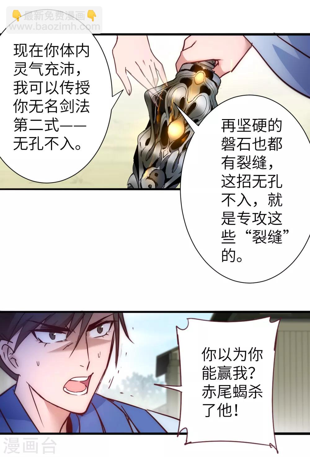 🍗逆转仙途 第29话 吸灵大法 第26页