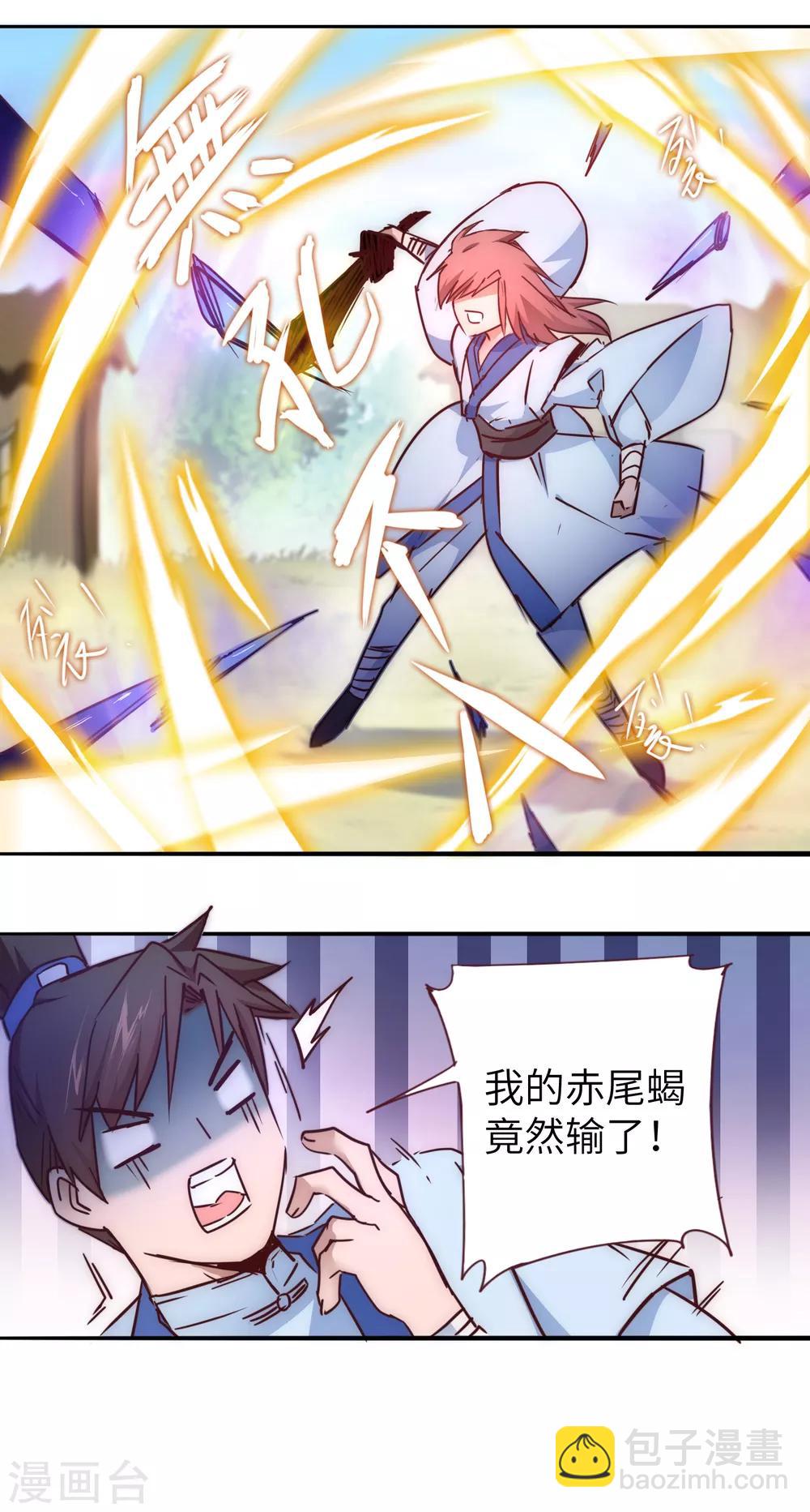 🍗逆转仙途 第29话 吸灵大法 第28页