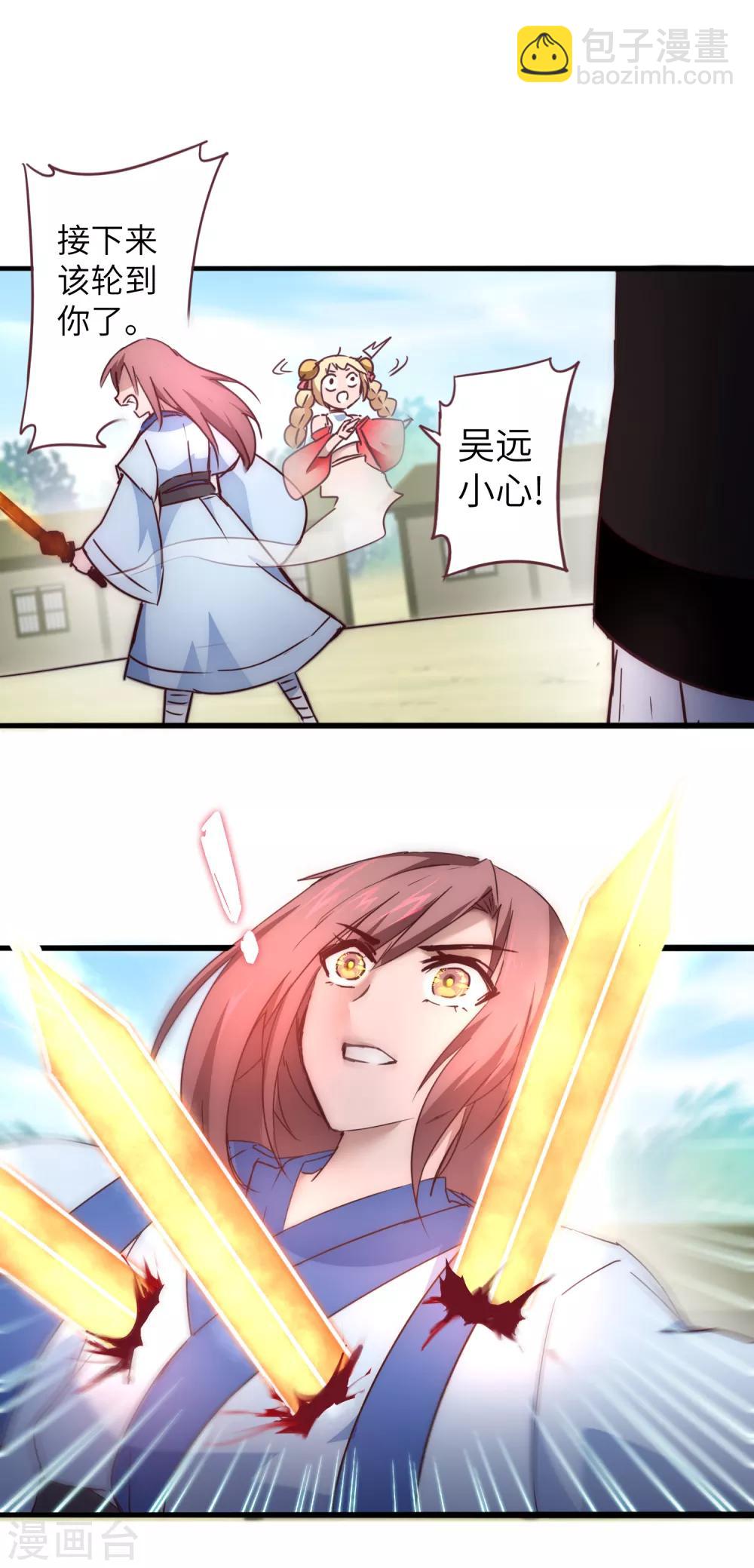 🍗逆转仙途 第29话 吸灵大法 第29页