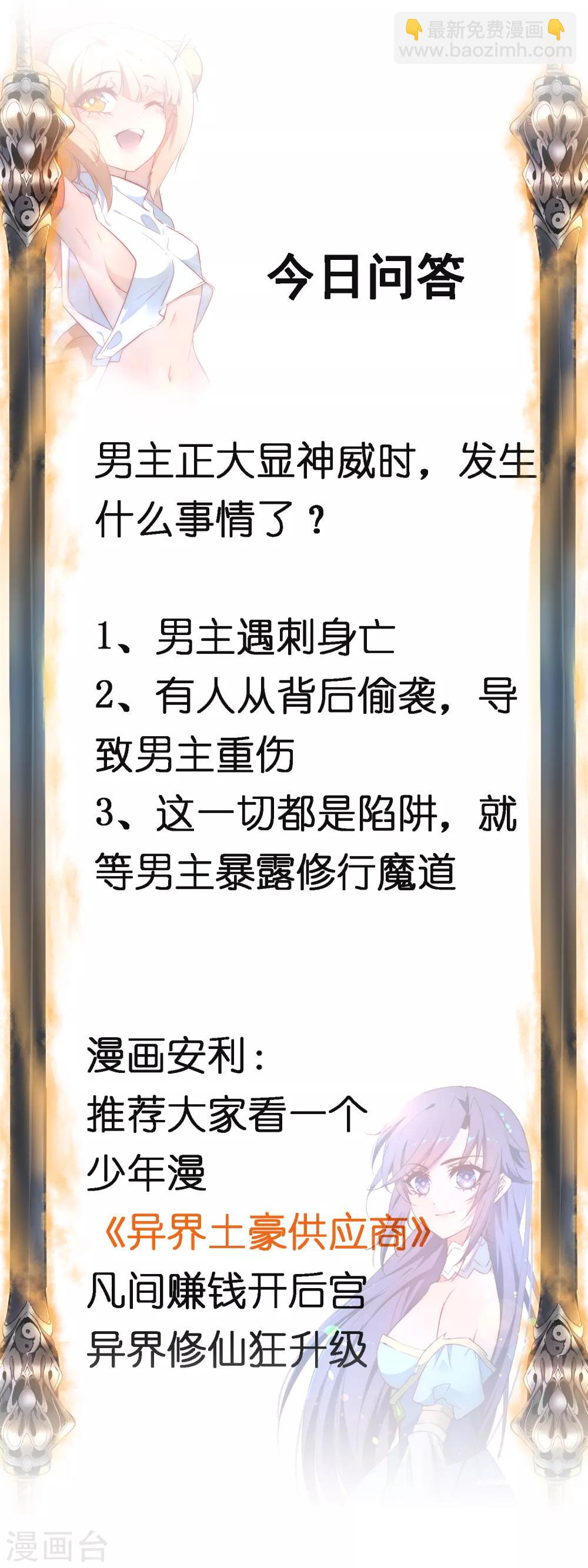 🍗逆转仙途 第29话 吸灵大法 第30页
