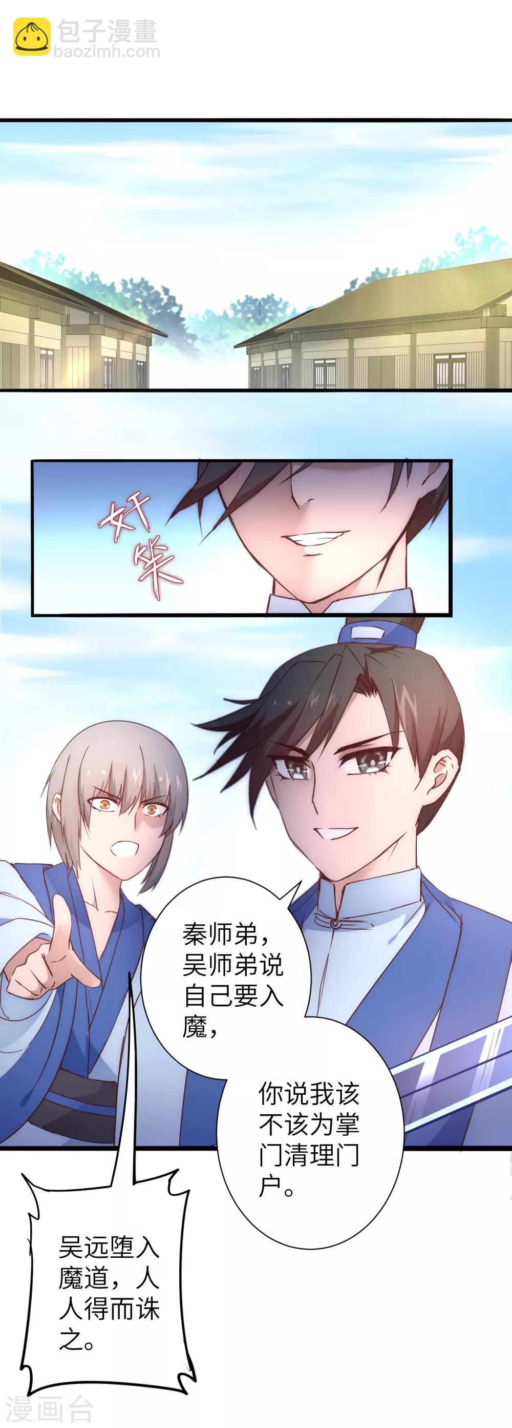 🍗逆转仙途 第29话 吸灵大法 第5页