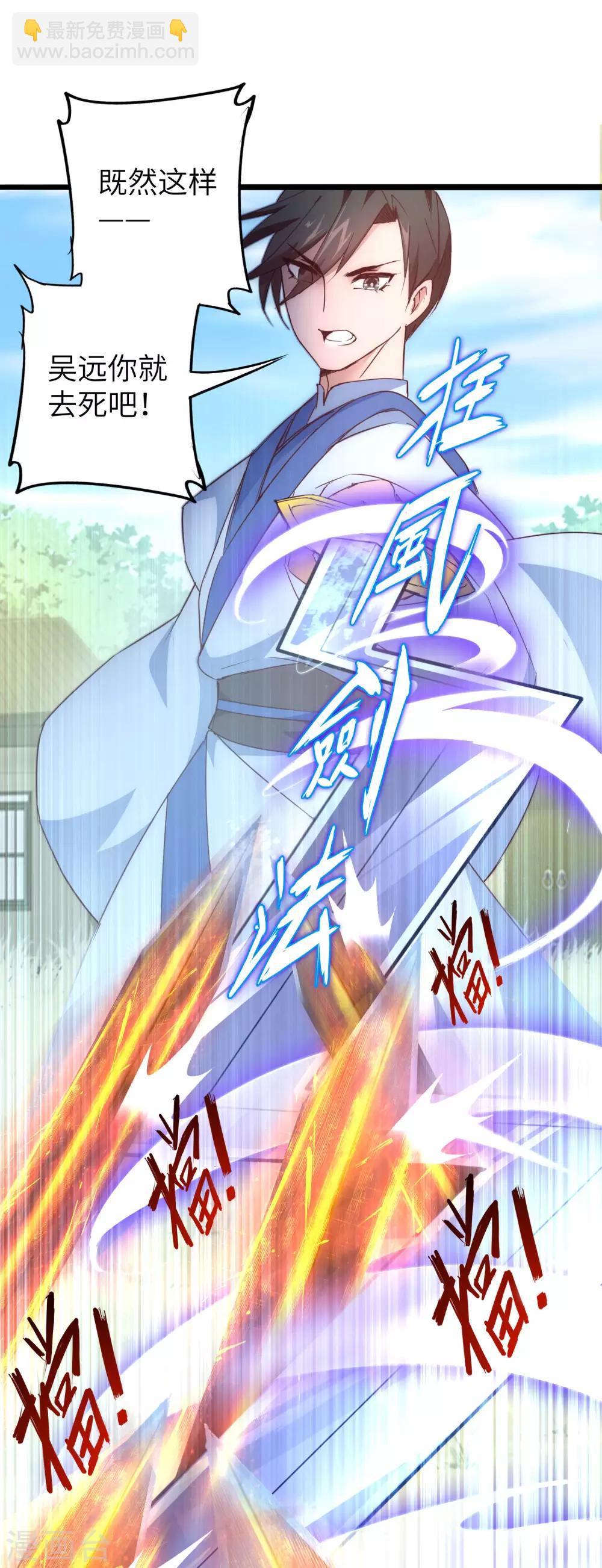 🍗逆转仙途 第29话 吸灵大法 第6页