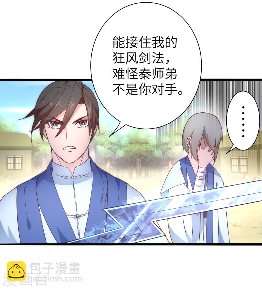 🍗逆转仙途 第29话 吸灵大法 第8页