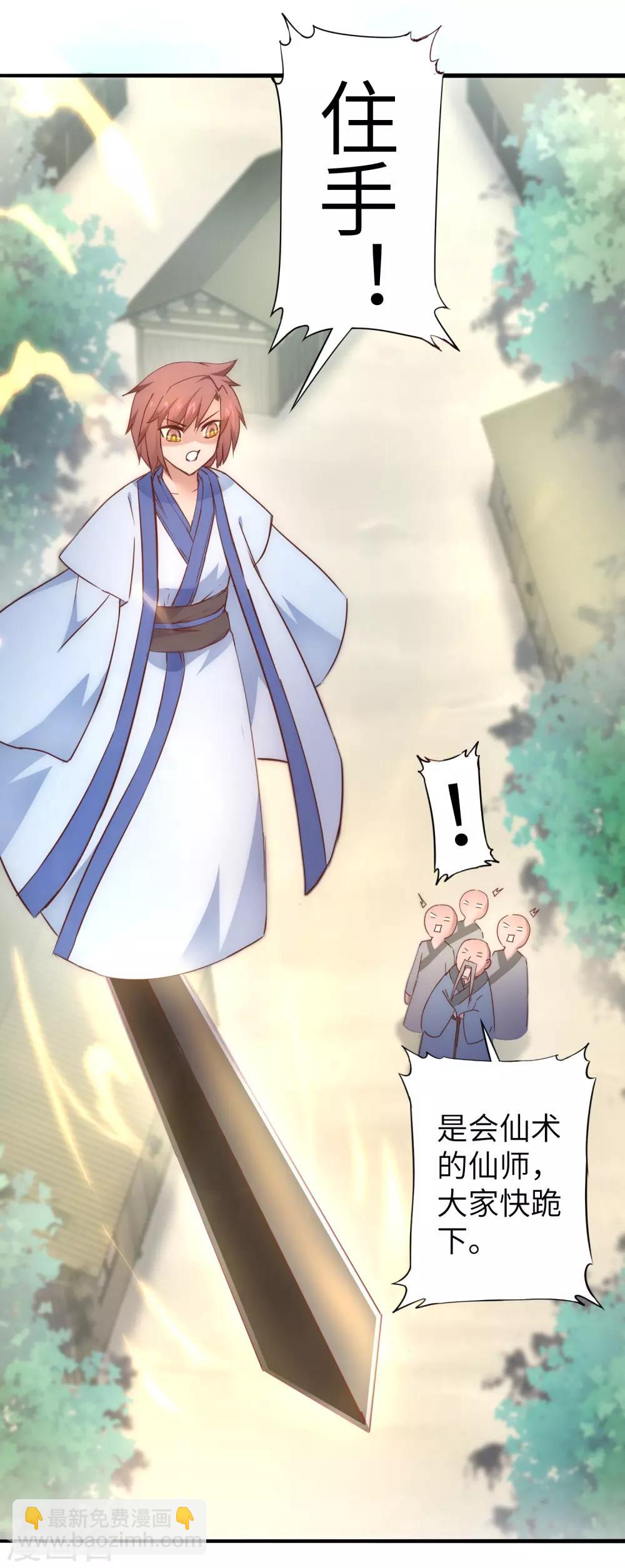 🍗逆转仙途 第31话 再捉狼妖 第10页
