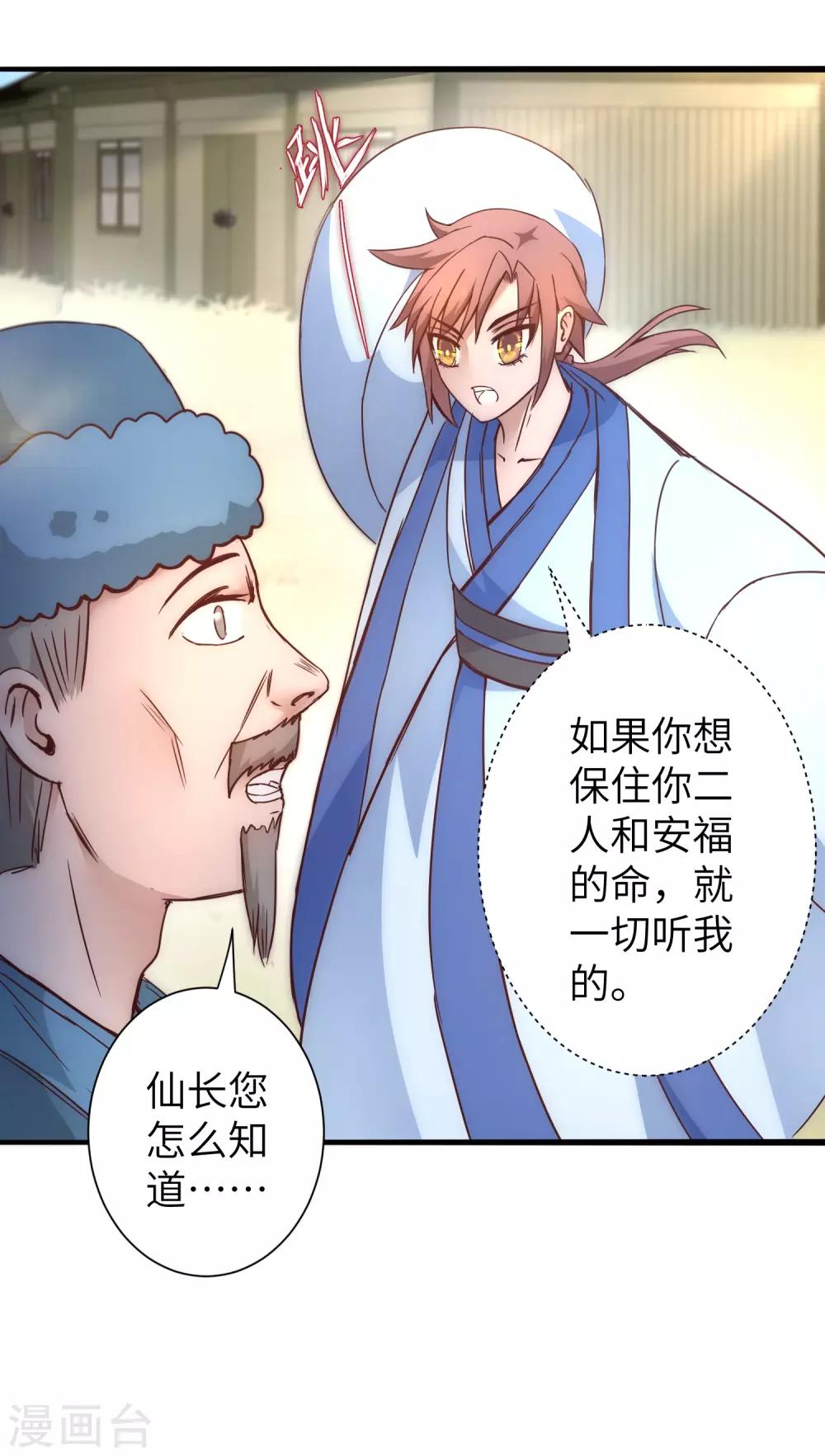 🍗逆转仙途 第31话 再捉狼妖 第13页