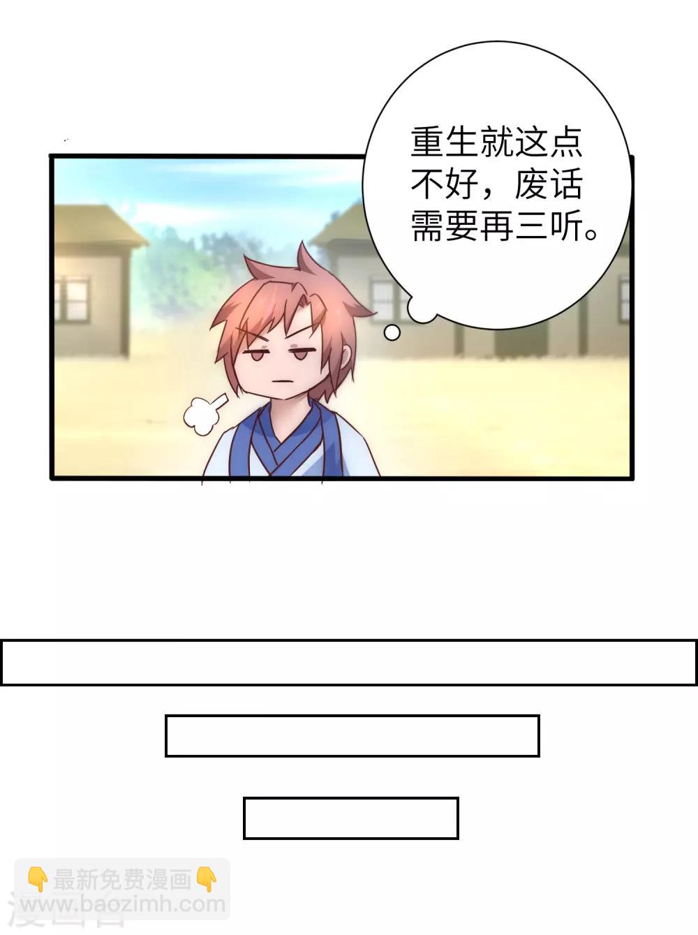 🍗逆转仙途 第31话 再捉狼妖 第16页