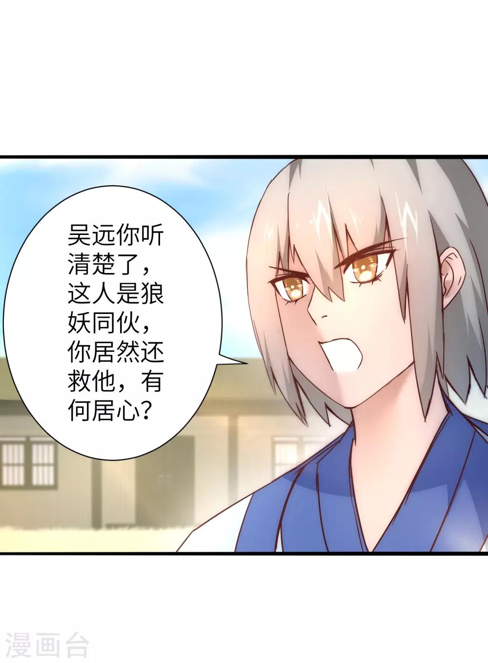 🍗逆转仙途 第31话 再捉狼妖 第17页