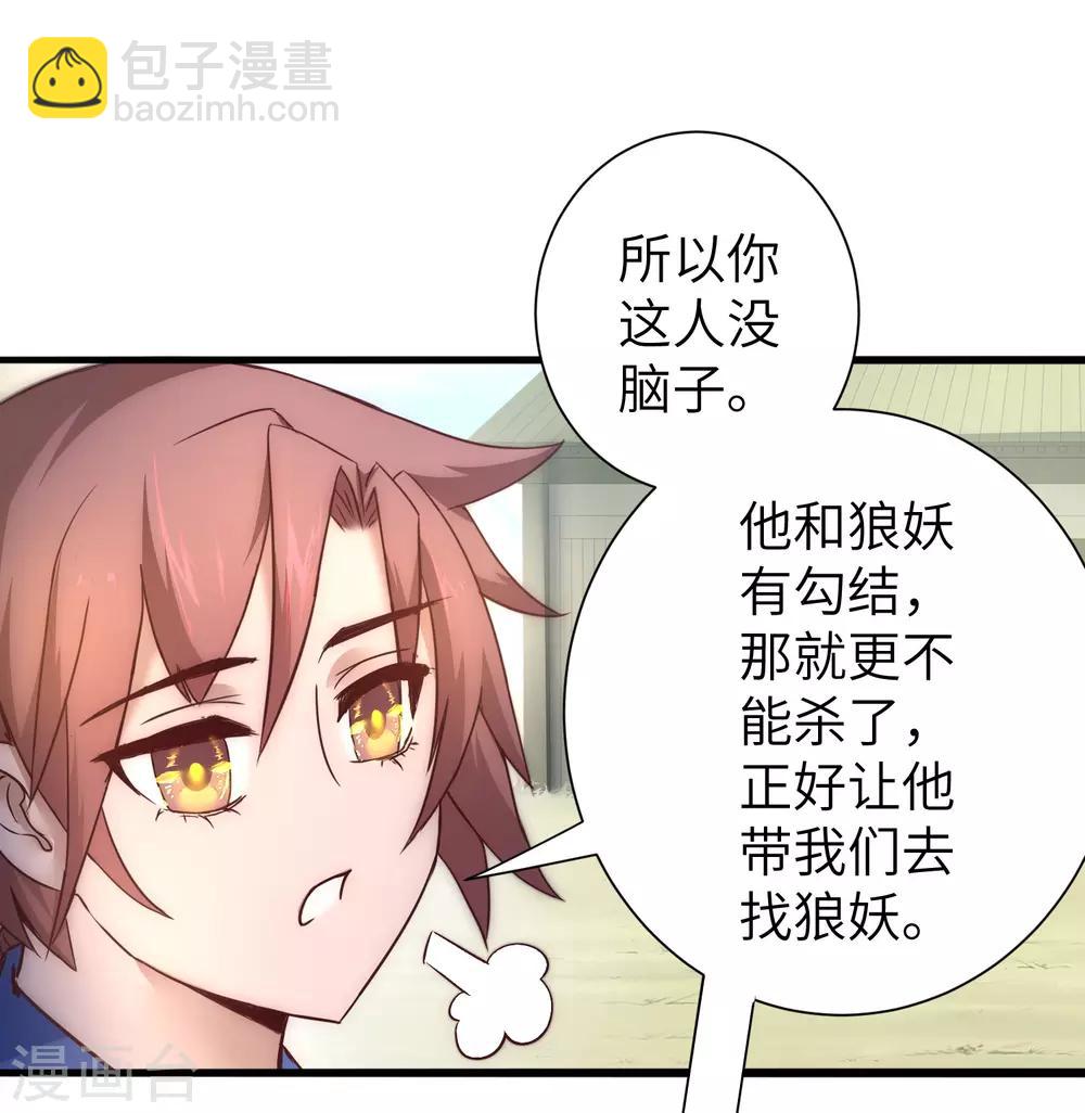 🍗逆转仙途 第31话 再捉狼妖 第18页