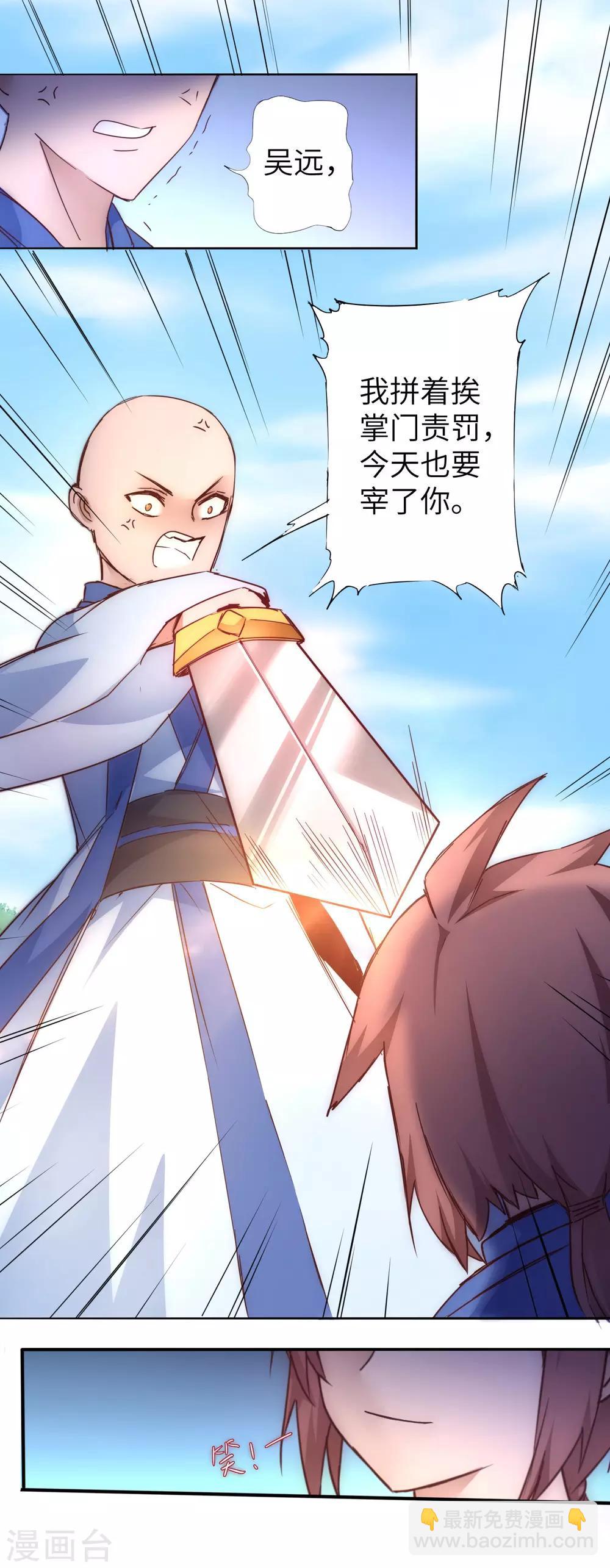 🍗逆转仙途 第31话 再捉狼妖 第2页