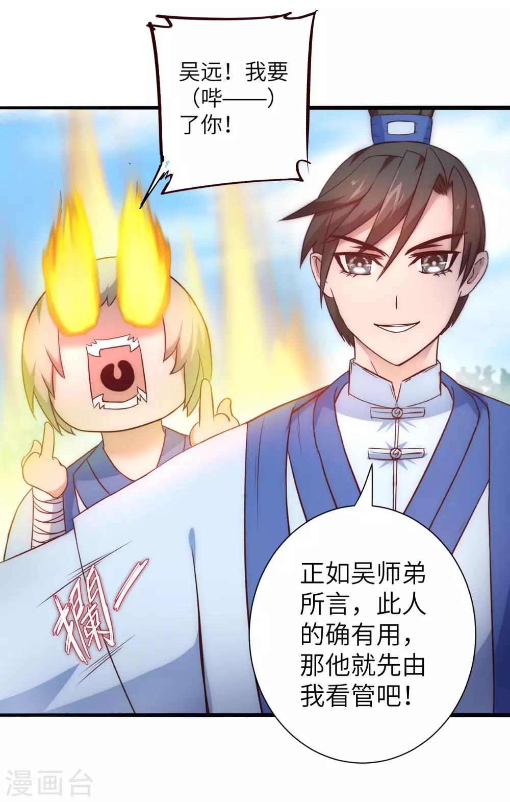 🍗逆转仙途 第31话 再捉狼妖 第20页