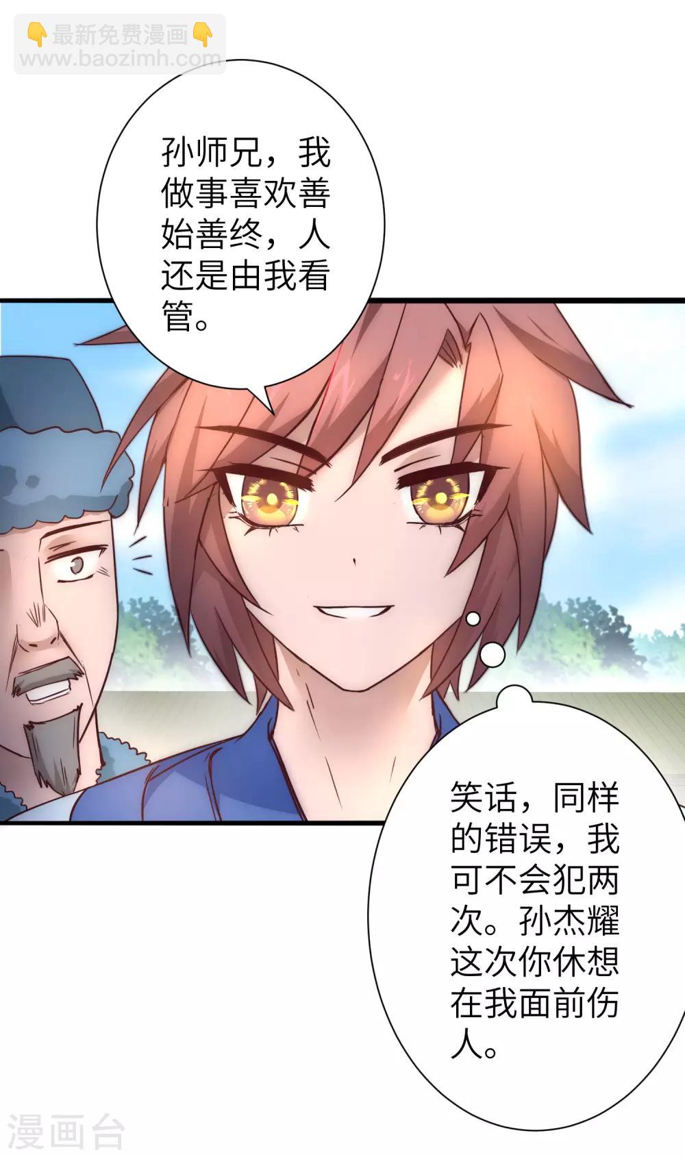 🍗逆转仙途 第31话 再捉狼妖 第21页