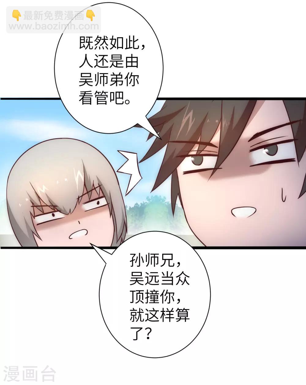 🍗逆转仙途 第31话 再捉狼妖 第22页
