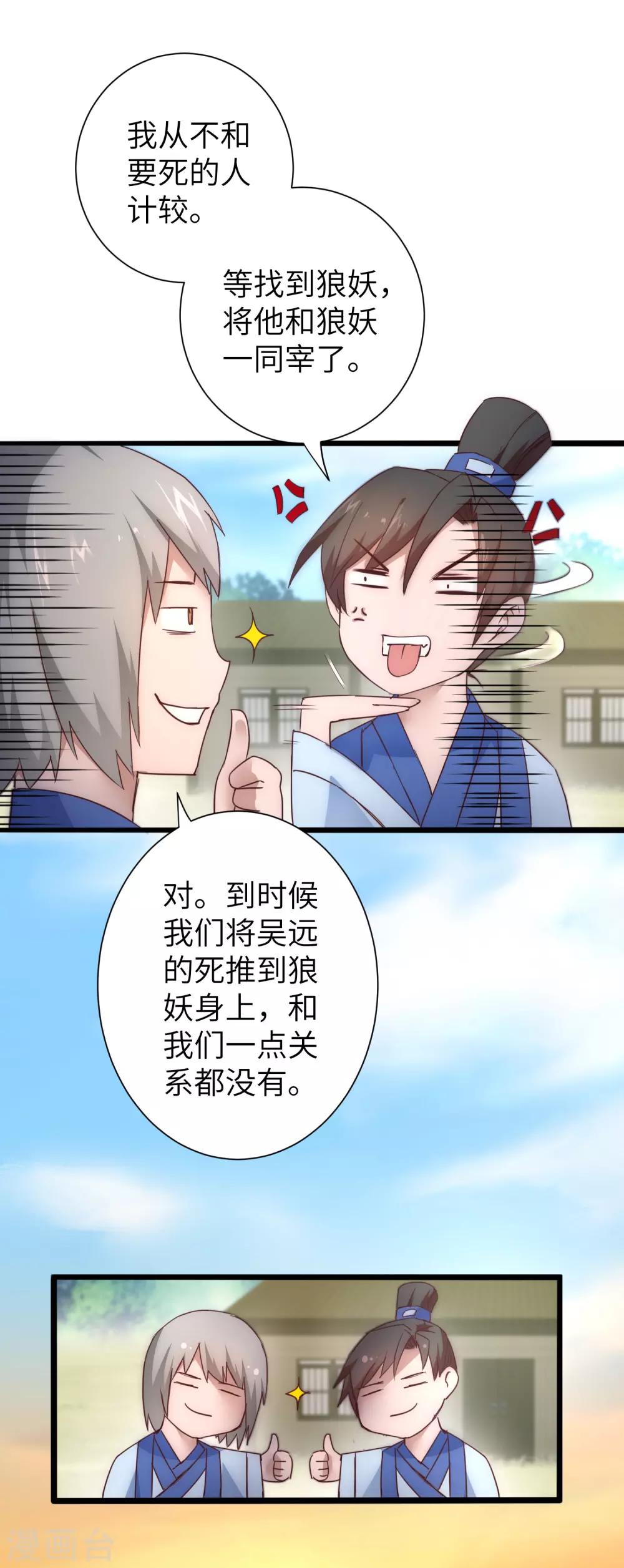 🍗逆转仙途 第31话 再捉狼妖 第23页