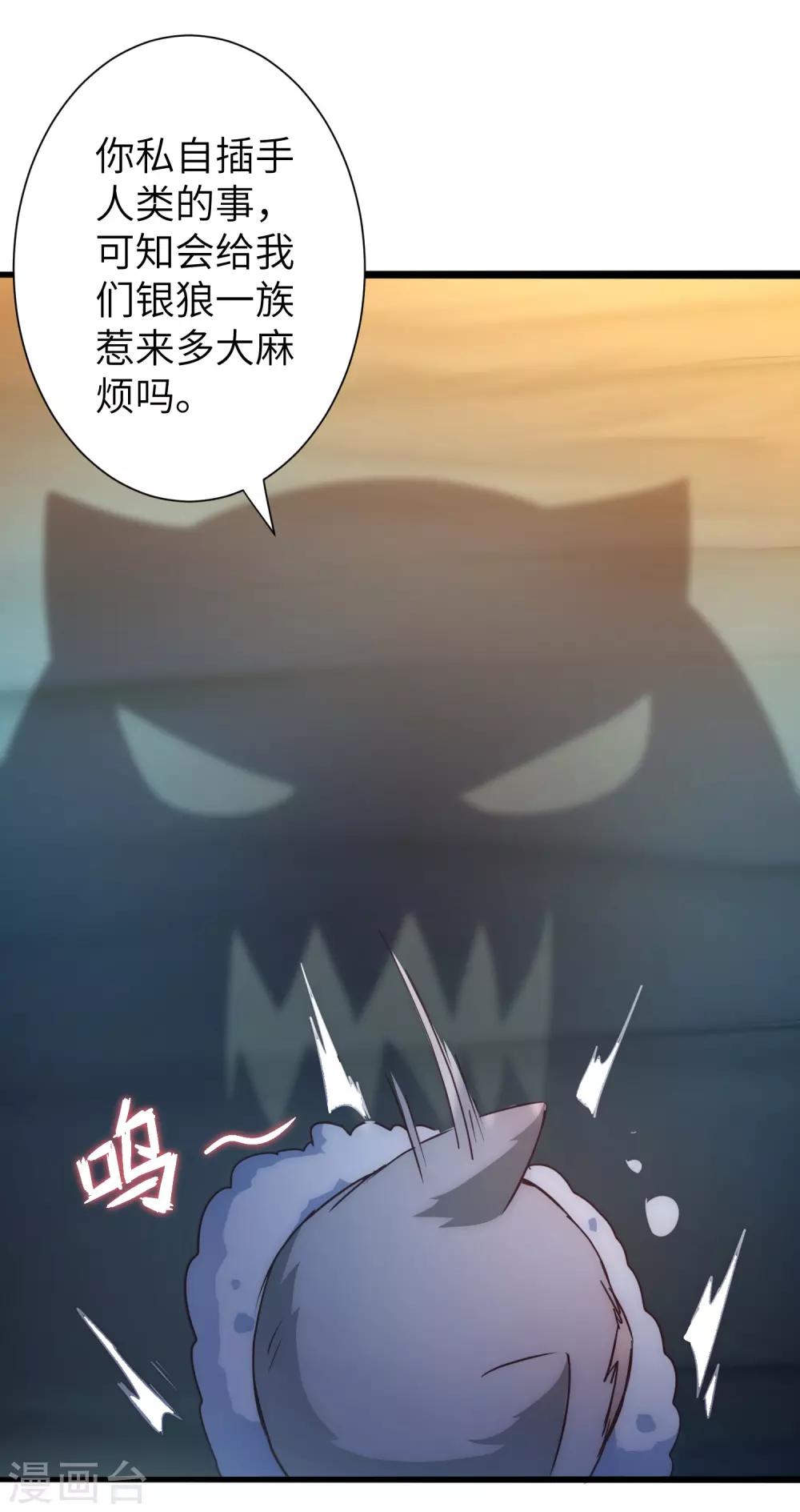 🍗逆转仙途 第31话 再捉狼妖 第26页