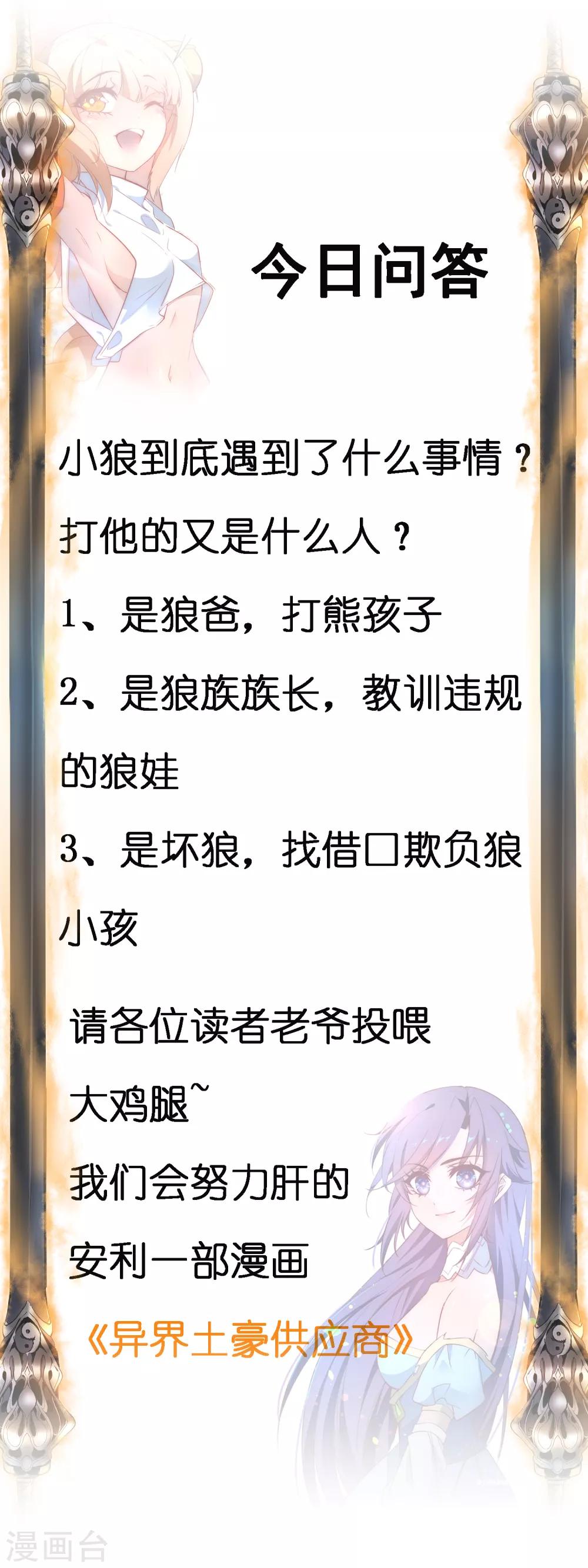 🍗逆转仙途 第31话 再捉狼妖 第27页