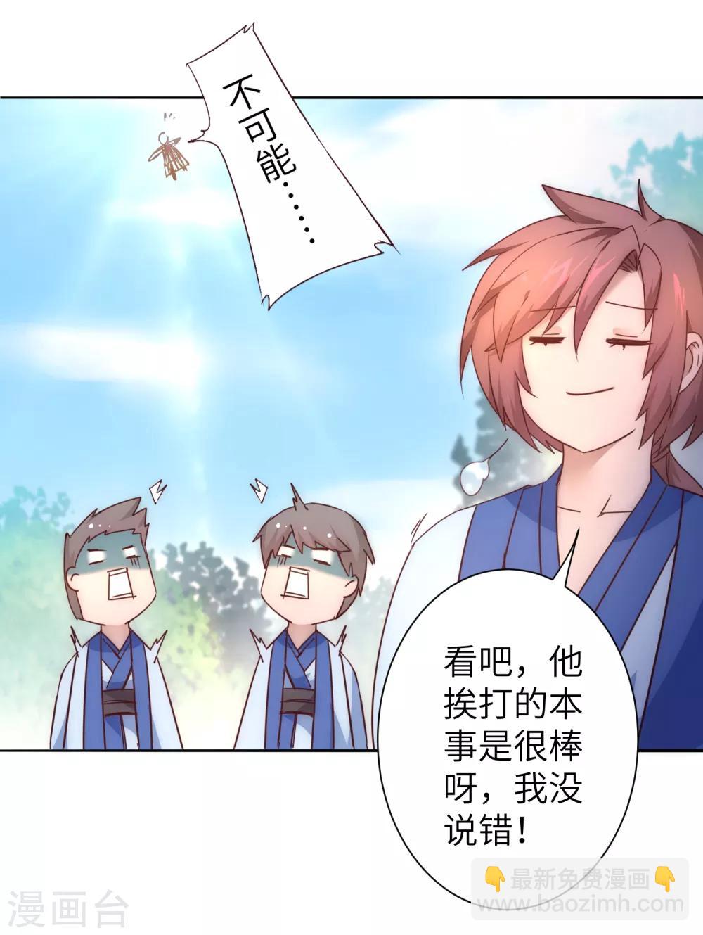 🍗逆转仙途 第31话 再捉狼妖 第4页