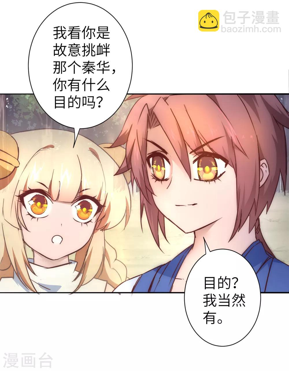 🍗逆转仙途 第31话 再捉狼妖 第5页