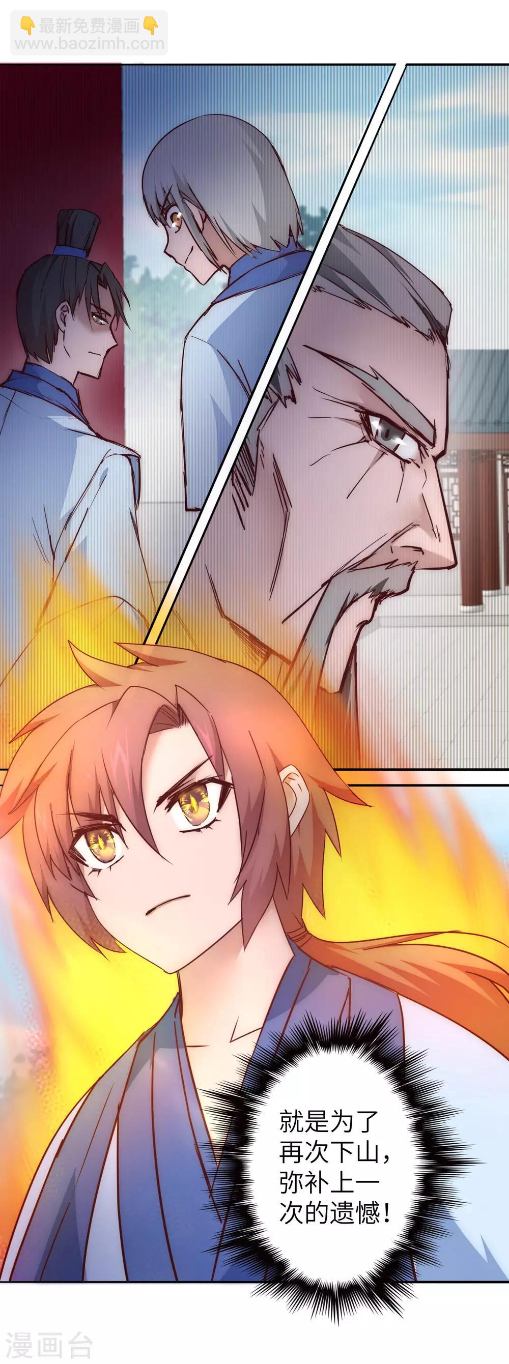 🍗逆转仙途 第31话 再捉狼妖 第6页