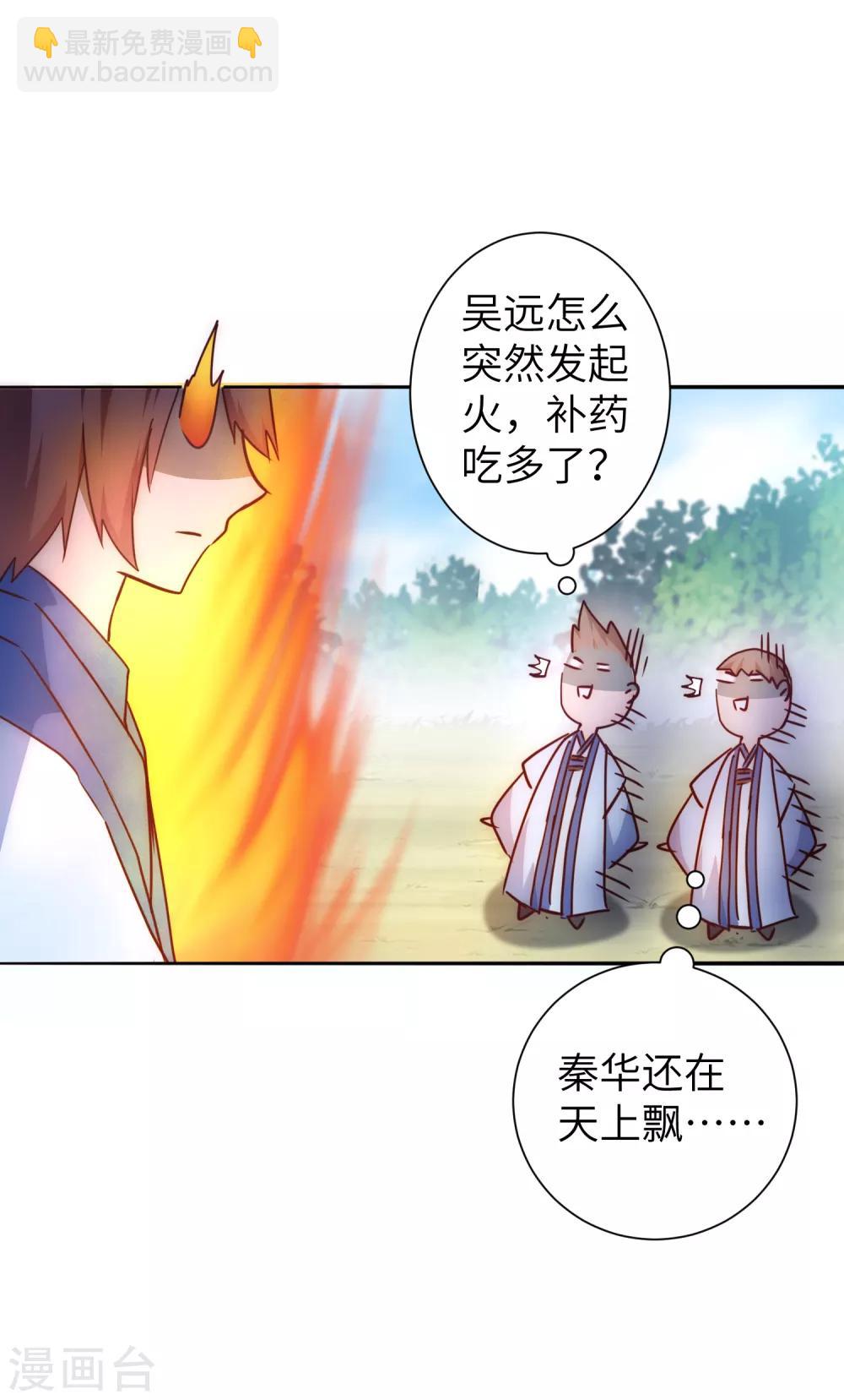 🍗逆转仙途 第31话 再捉狼妖 第7页