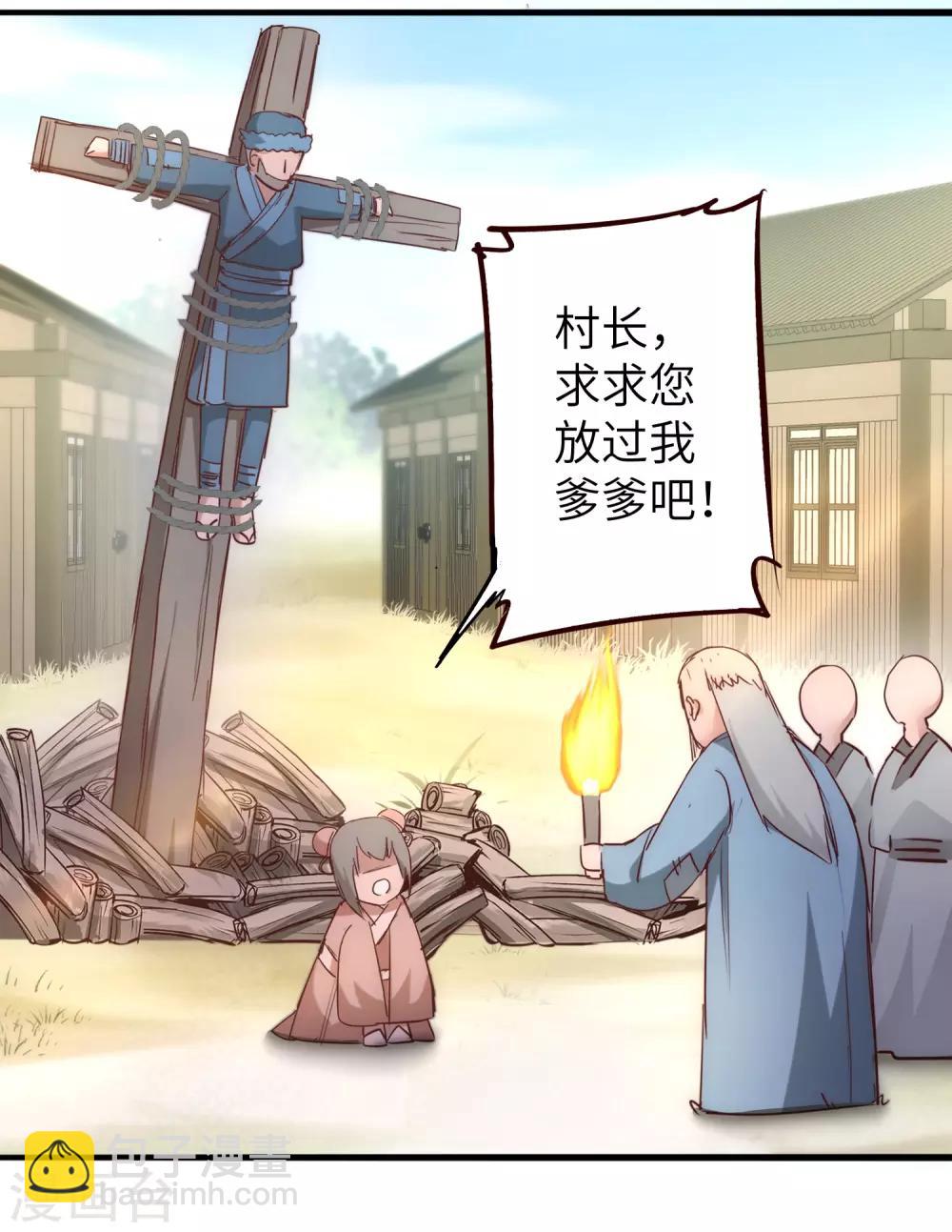 🍗逆转仙途 第31话 再捉狼妖 第8页