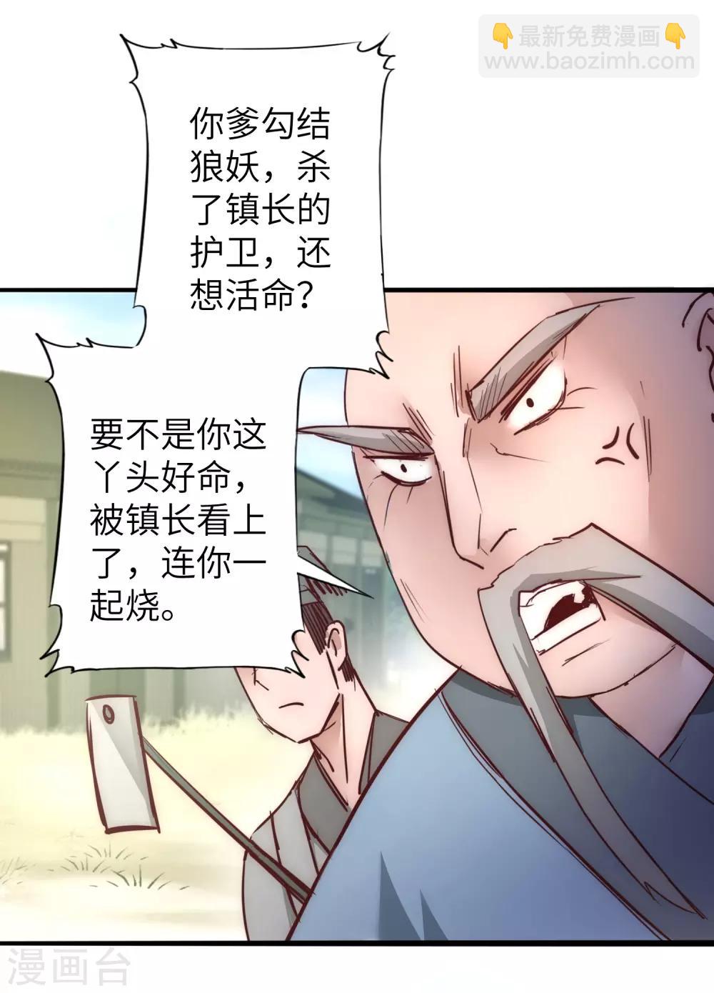 🍗逆转仙途 第31话 再捉狼妖 第9页