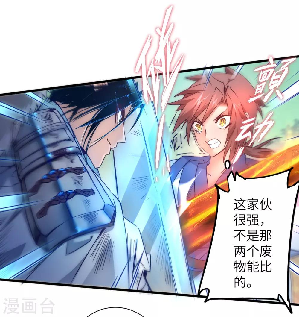 🍗逆转仙途 第33话 对决狼王 第10页