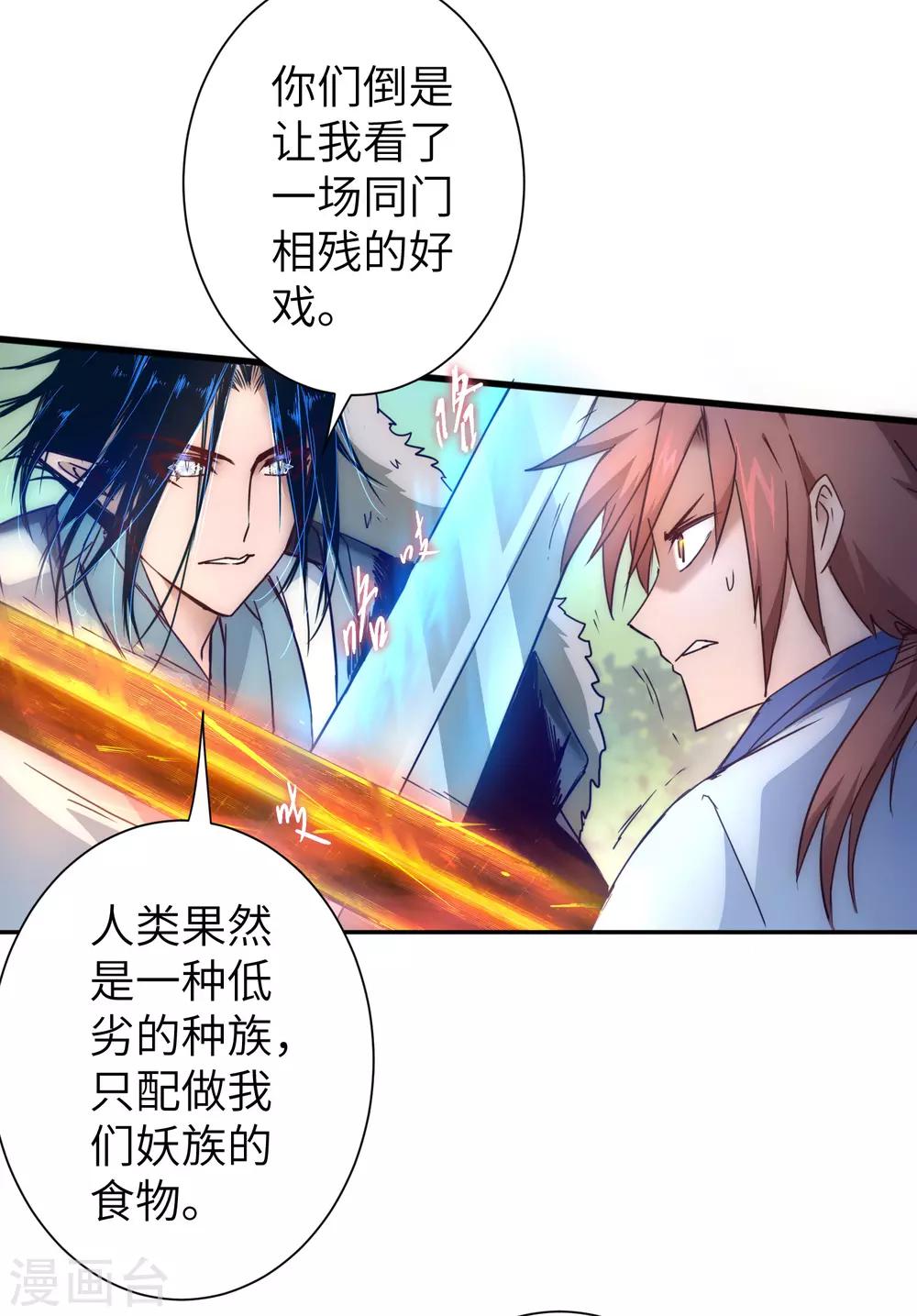 🍗逆转仙途 第33话 对决狼王 第11页