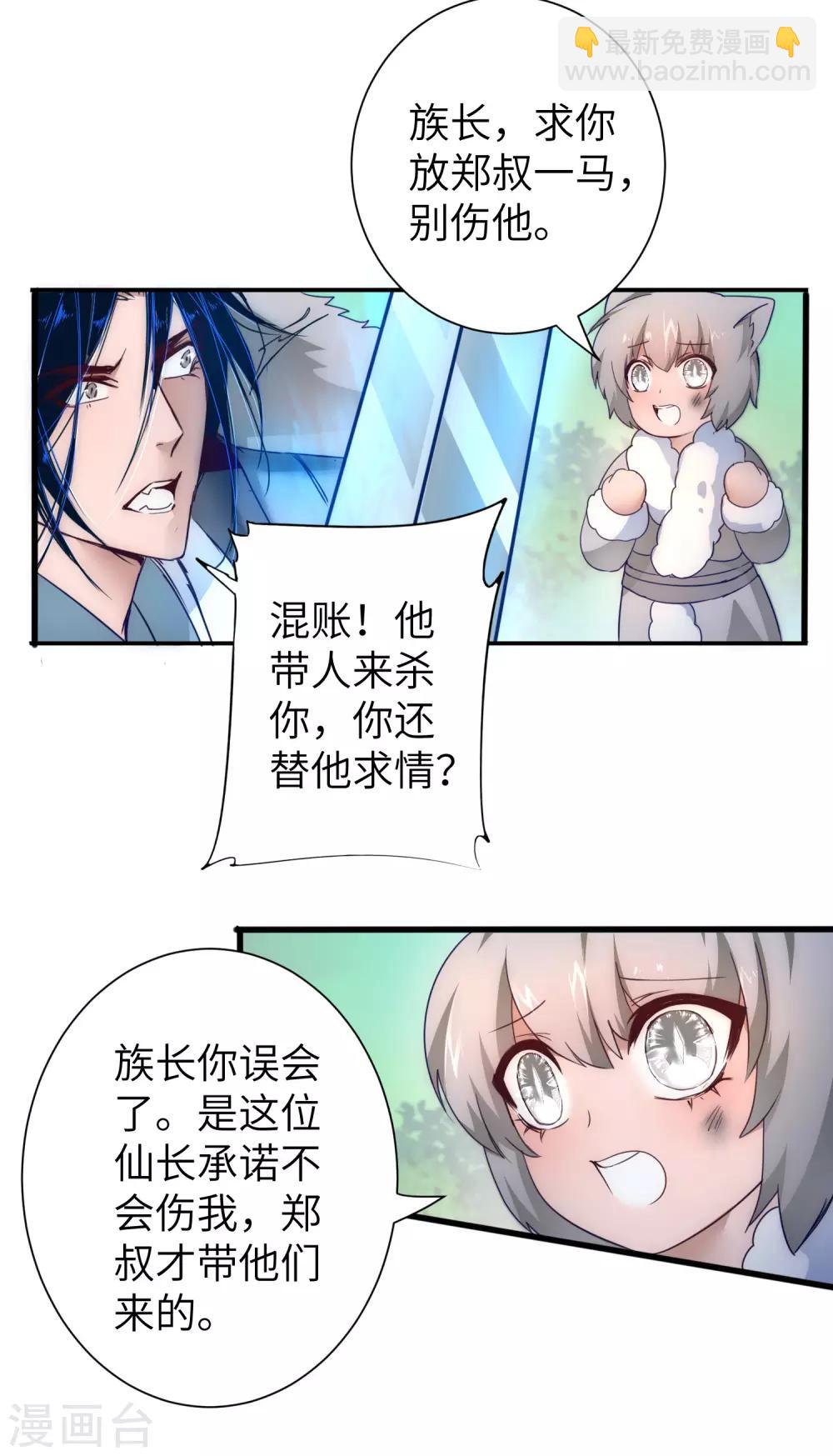 🍗逆转仙途 第33话 对决狼王 第12页