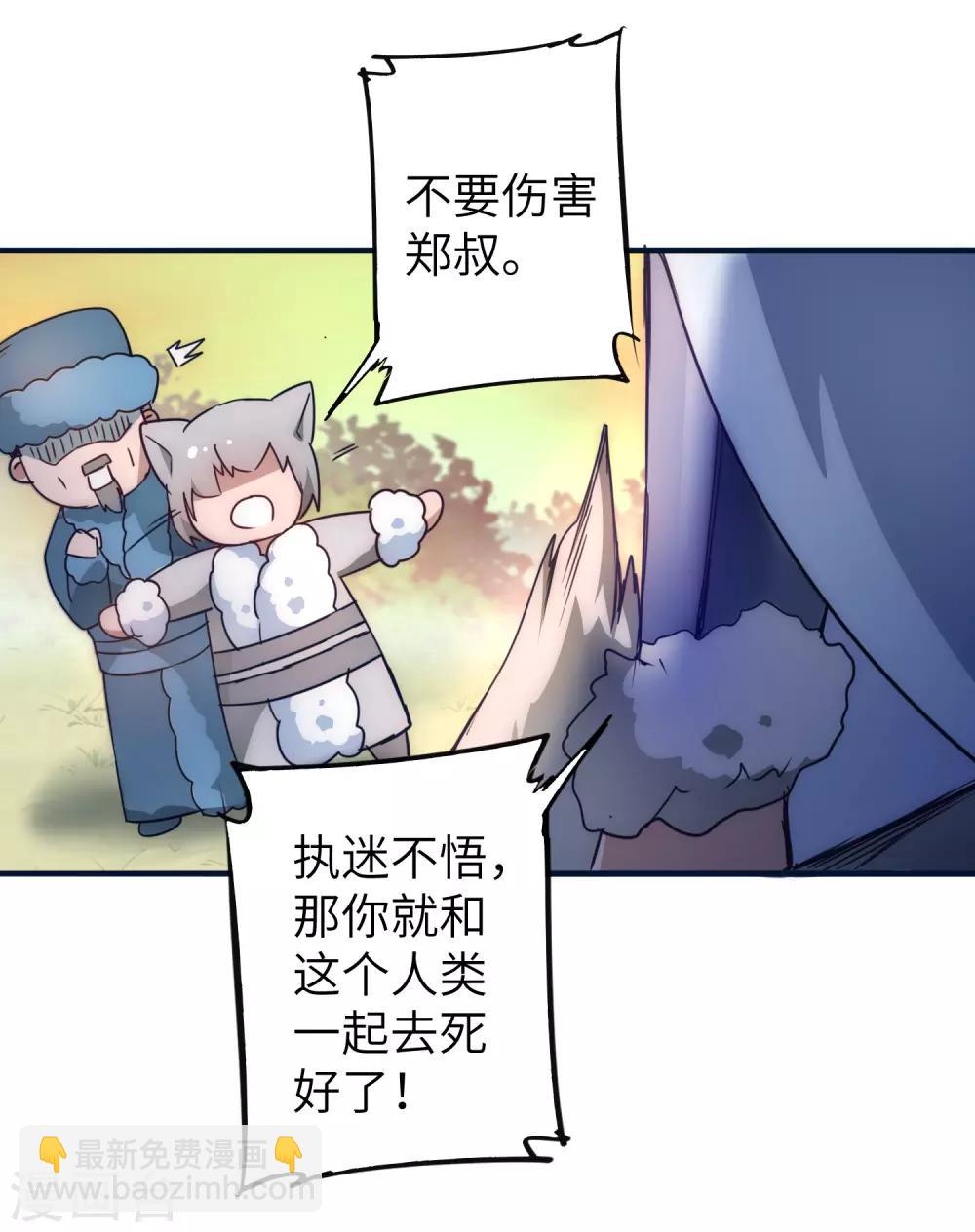 🍗逆转仙途 第33话 对决狼王 第14页