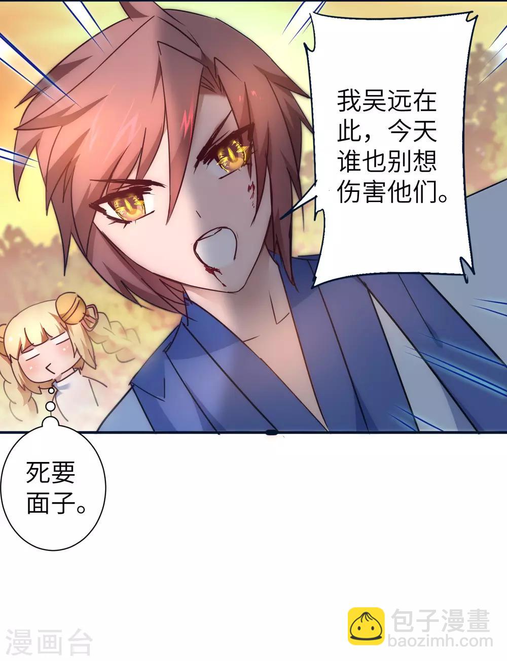 🍗逆转仙途 第33话 对决狼王 第16页