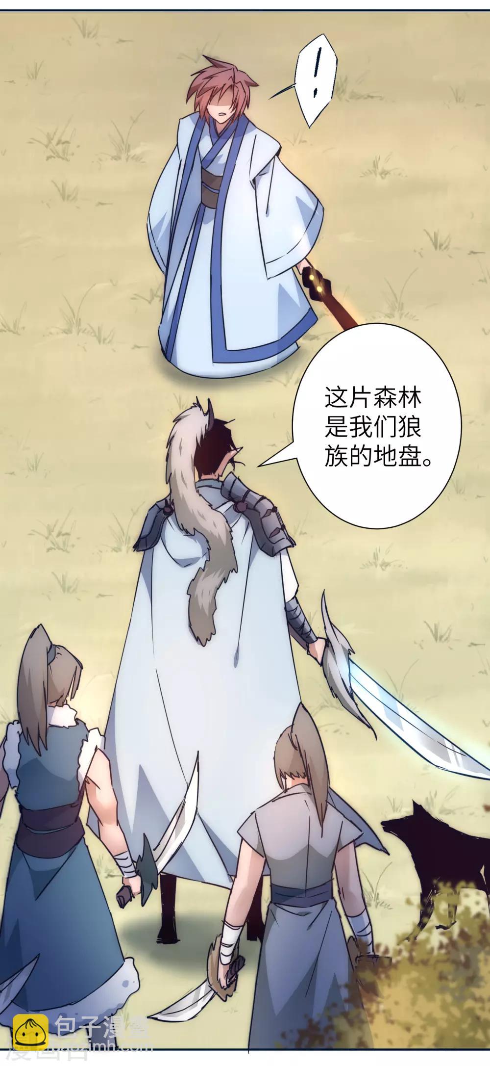🍗逆转仙途 第33话 对决狼王 第18页