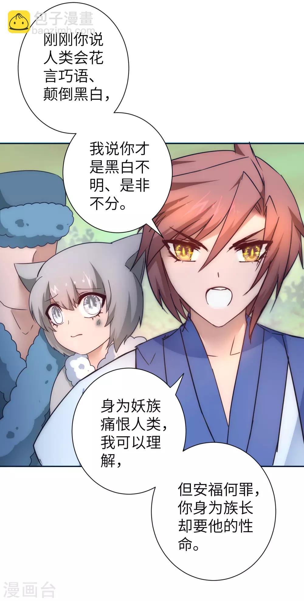 🍗逆转仙途 第33话 对决狼王 第19页
