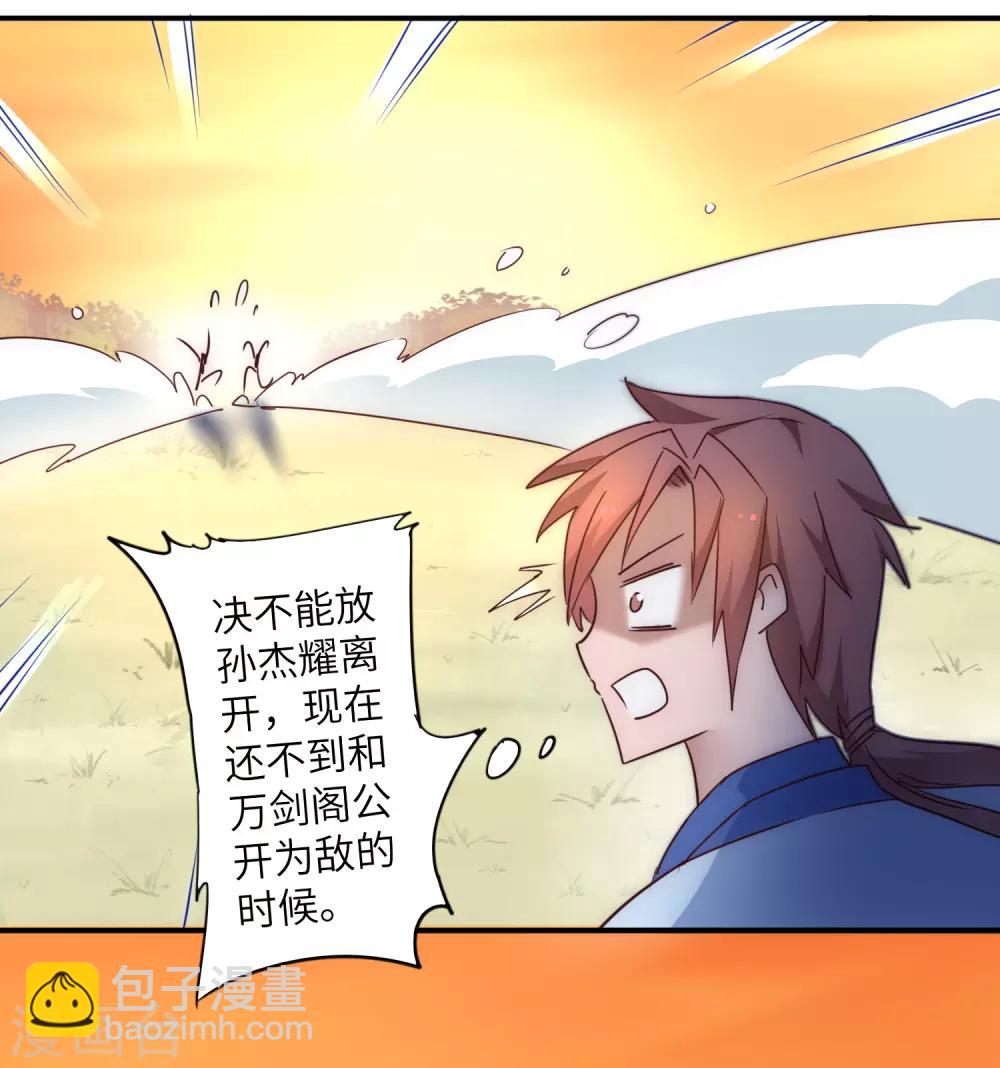 🍗逆转仙途 第33话 对决狼王 第2页