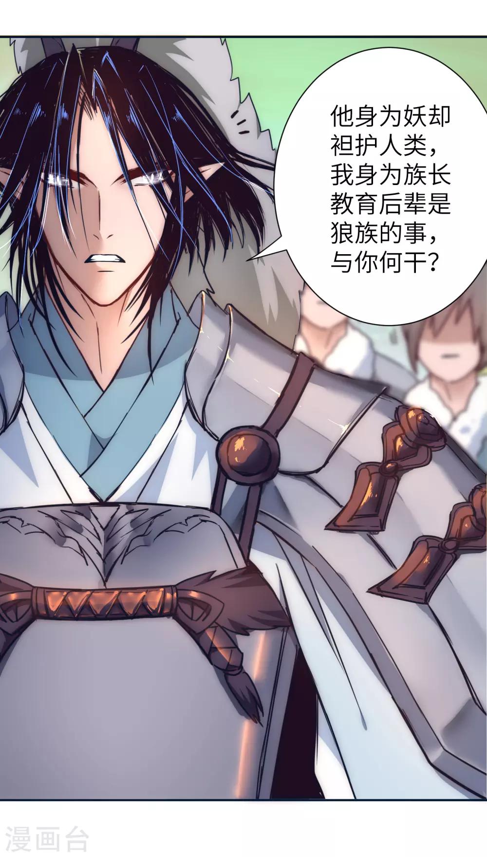 🍗逆转仙途 第33话 对决狼王 第20页